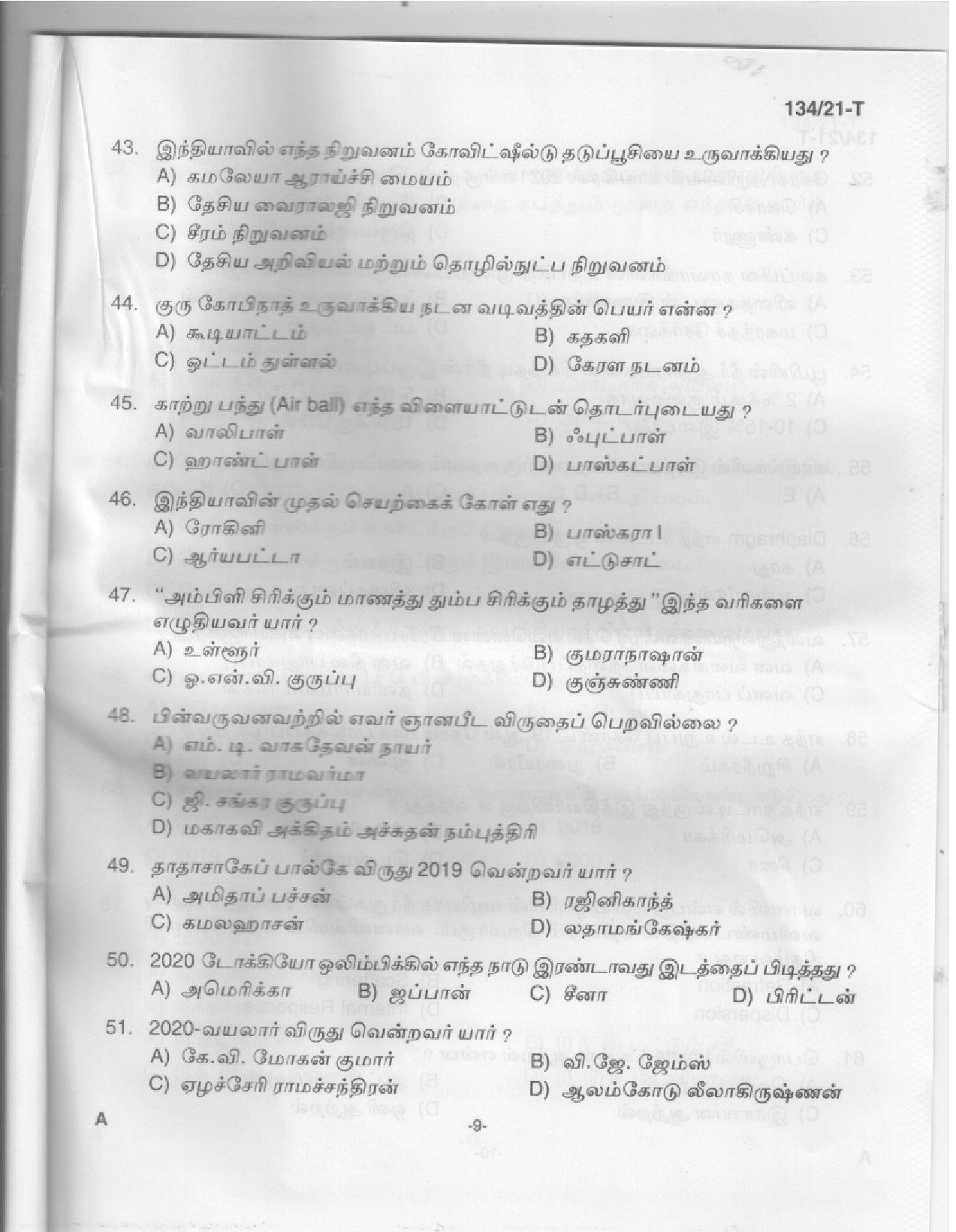 KPSC Field Worker Tamil Exam 2021 Code 1342021 T 7