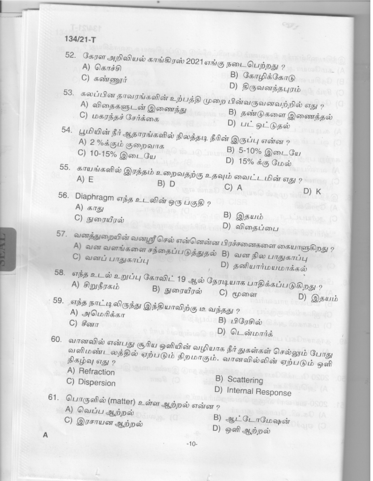 KPSC Field Worker Tamil Exam 2021 Code 1342021 T 8