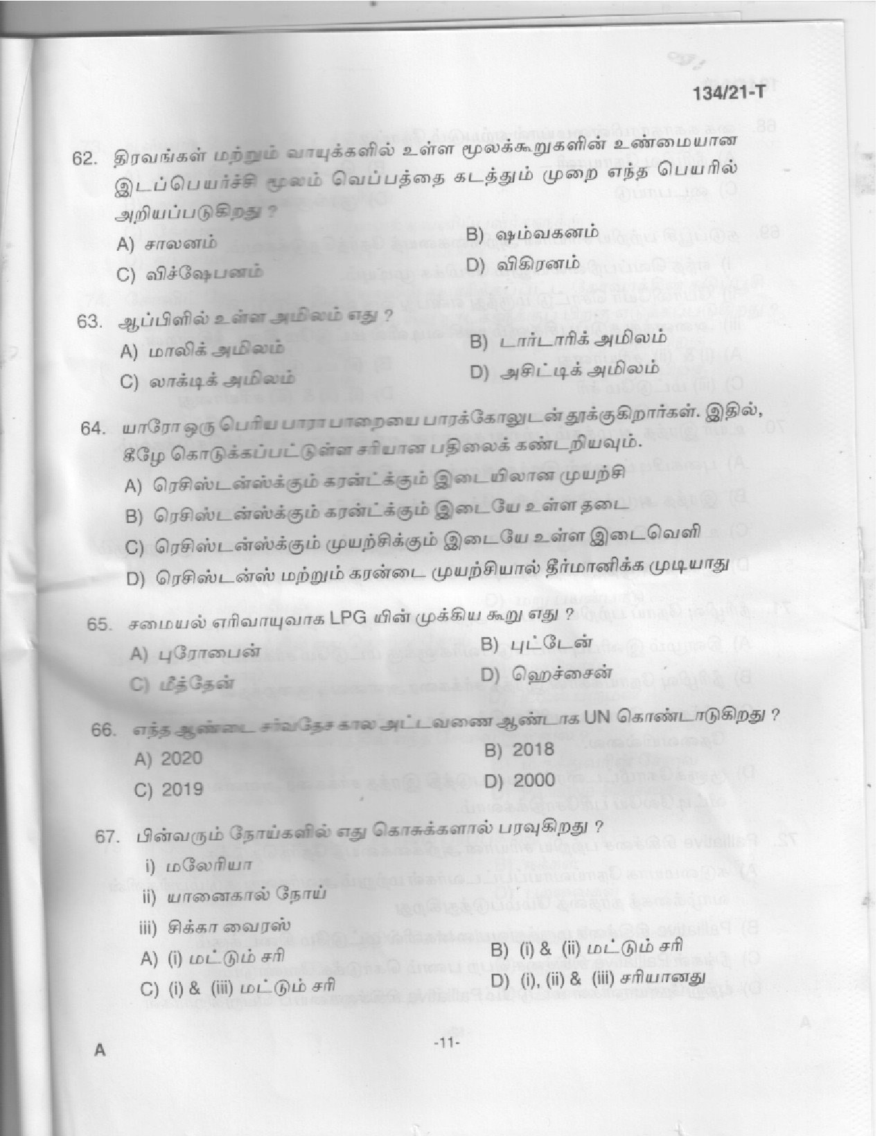 KPSC Field Worker Tamil Exam 2021 Code 1342021 T 9