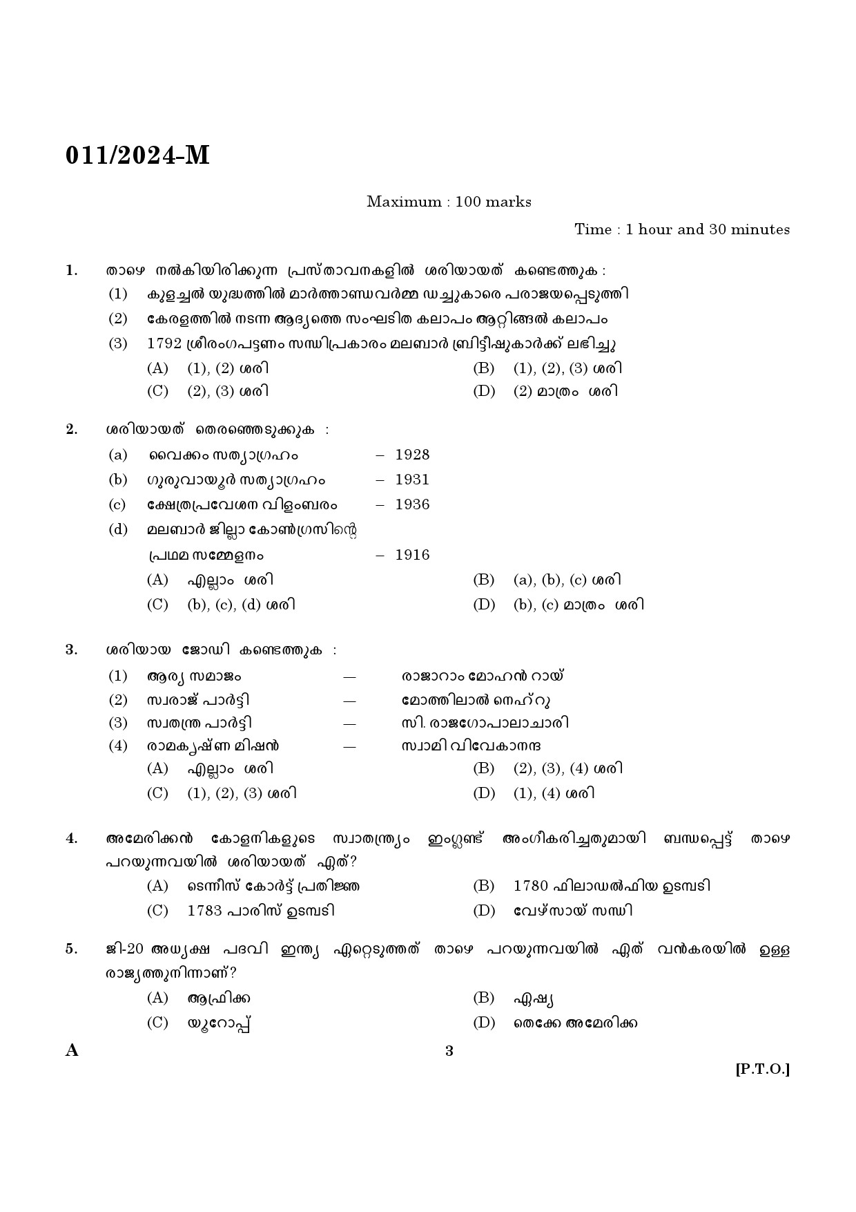KPSC Fire and Rescue Officer Driver Trainee Malayalam Exam 2024 Code 0112024 M 1