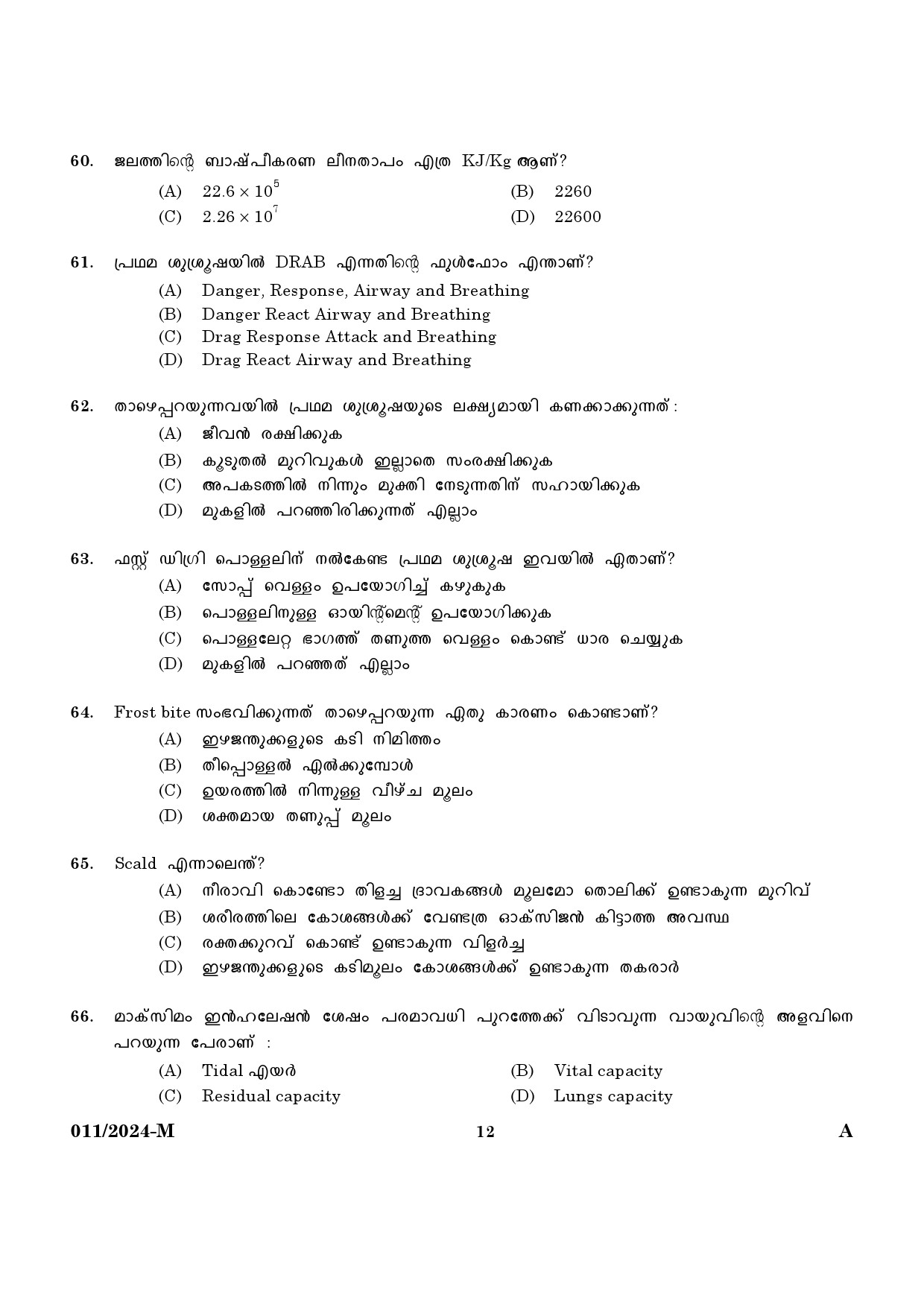 KPSC Fire and Rescue Officer Driver Trainee Malayalam Exam 2024 Code 0112024 M 10