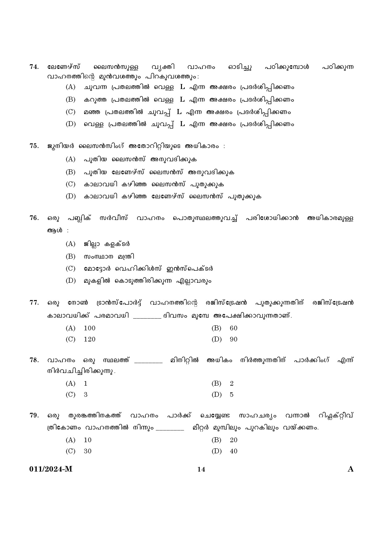 KPSC Fire and Rescue Officer Driver Trainee Malayalam Exam 2024 Code 0112024 M 12