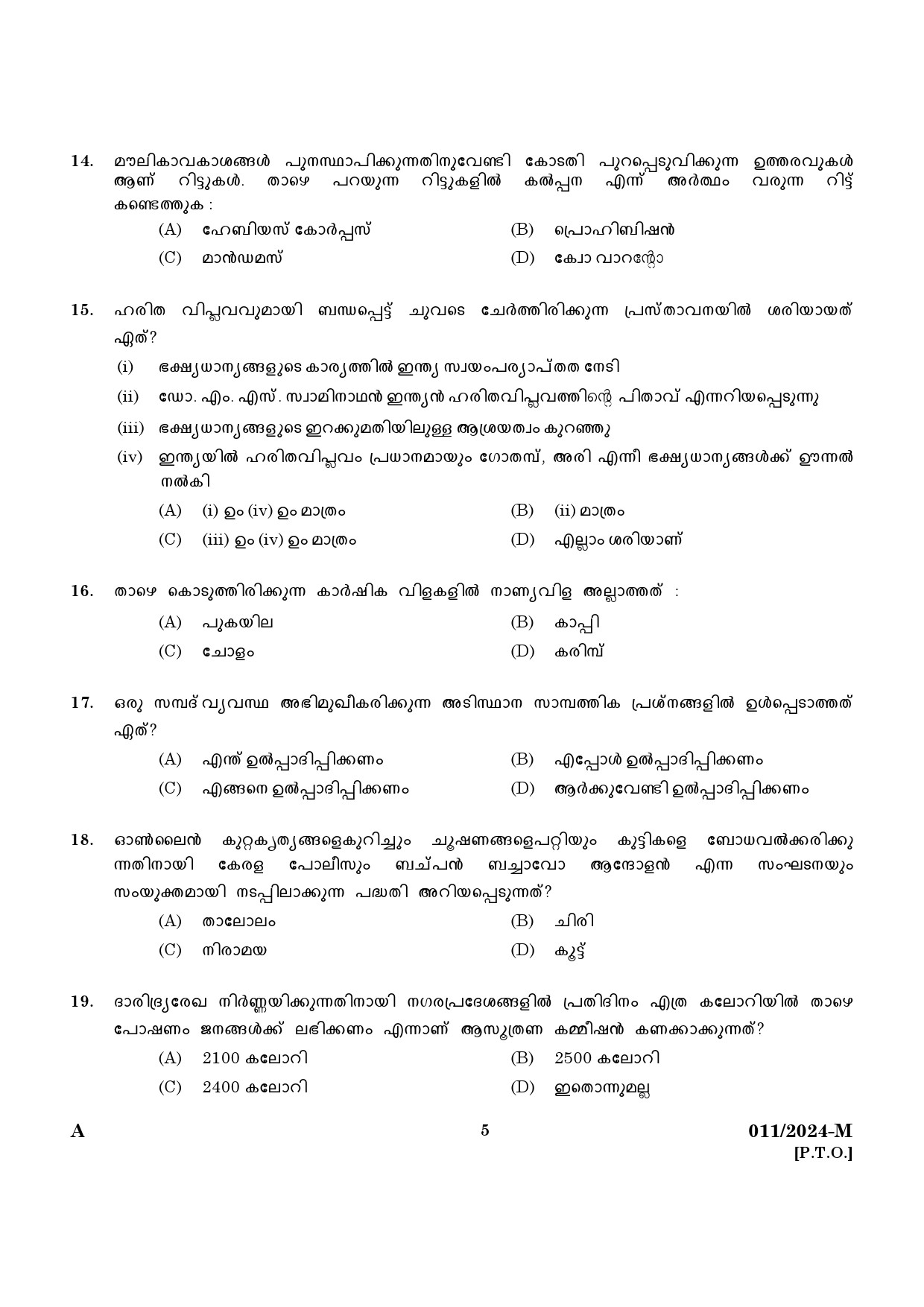 KPSC Fire and Rescue Officer Driver Trainee Malayalam Exam 2024 Code 0112024 M 3