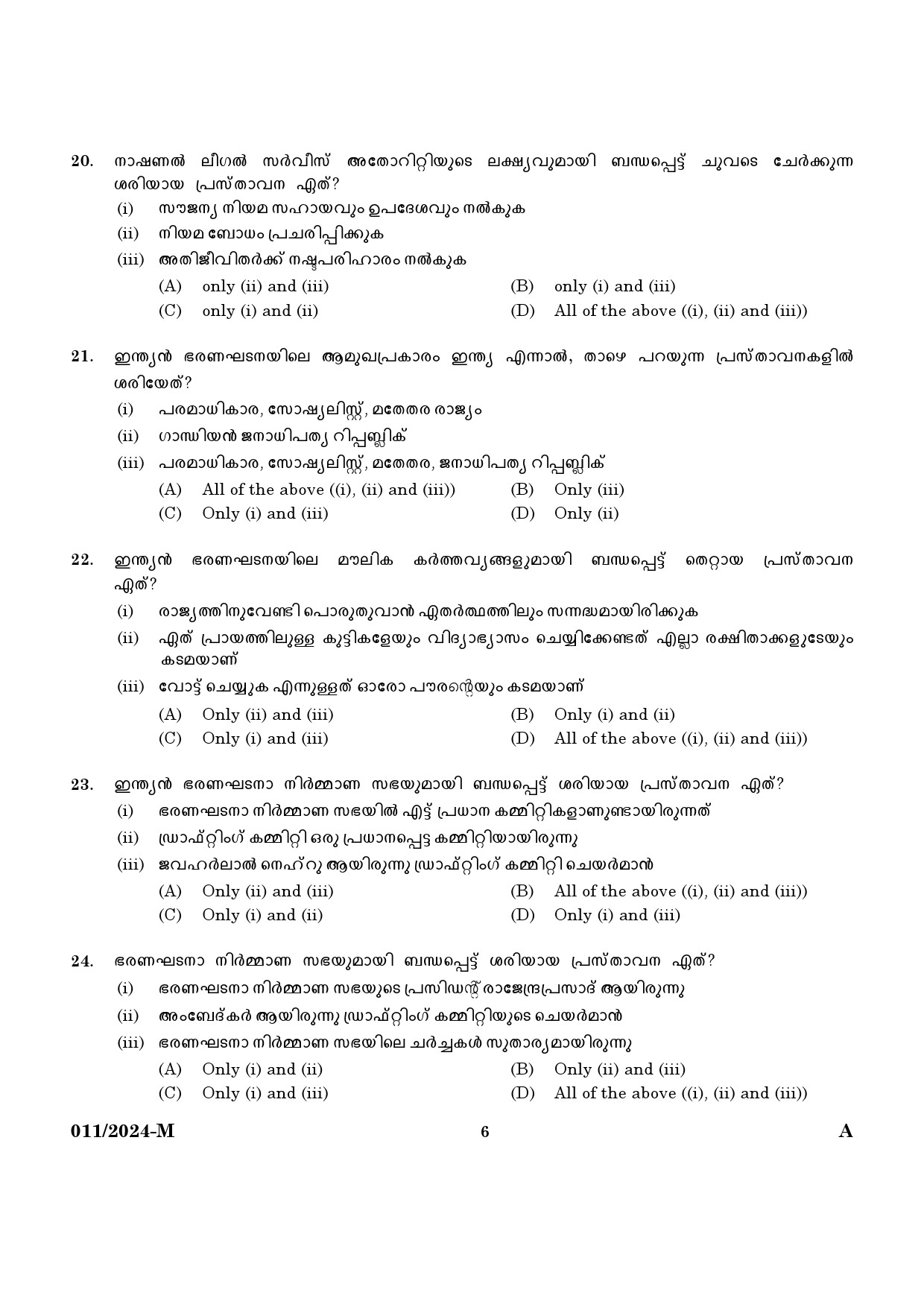 KPSC Fire and Rescue Officer Driver Trainee Malayalam Exam 2024 Code 0112024 M 4