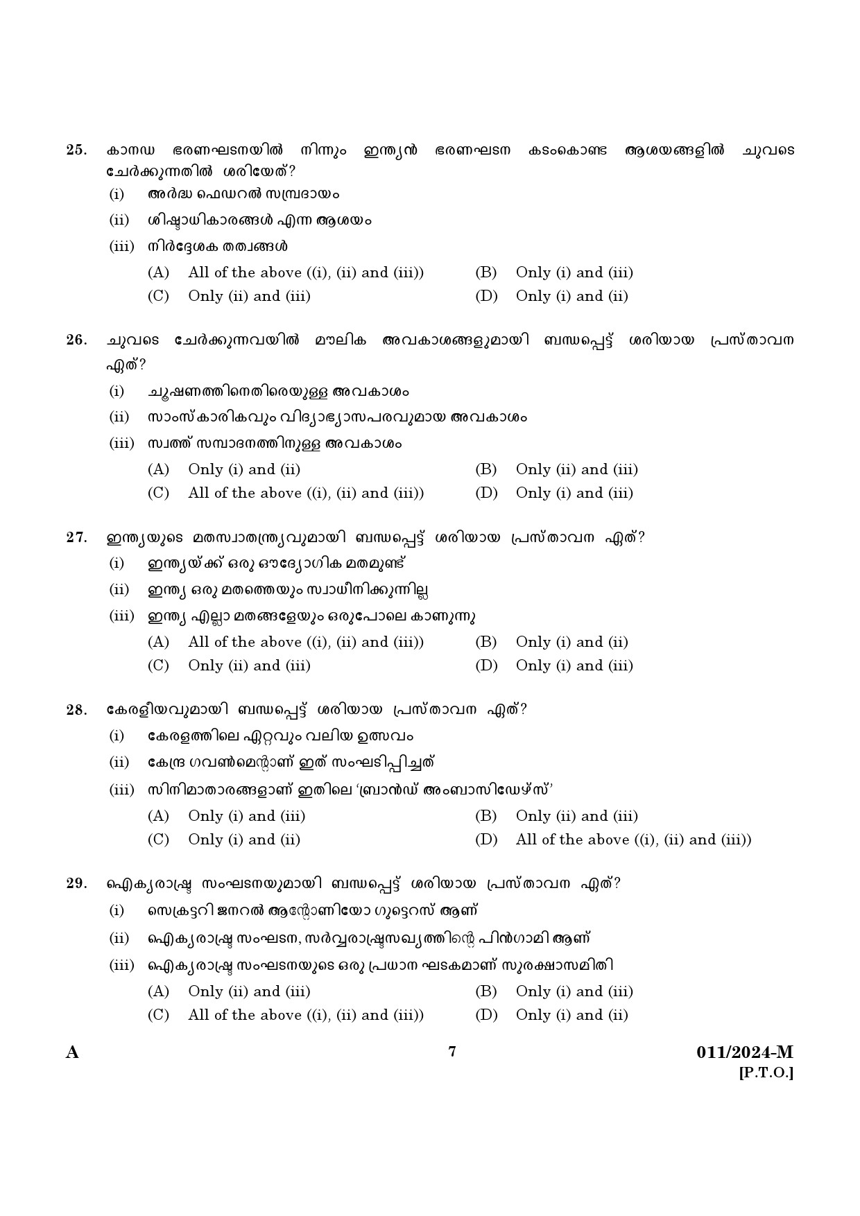 KPSC Fire and Rescue Officer Driver Trainee Malayalam Exam 2024 Code 0112024 M 5