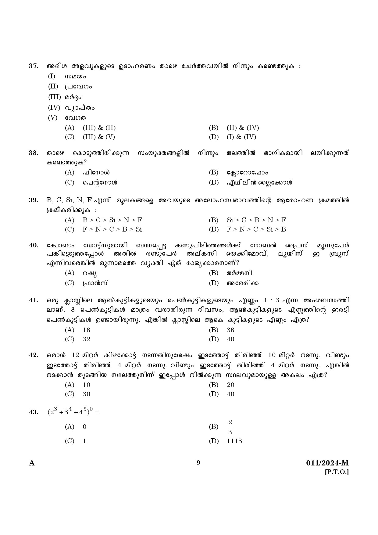 KPSC Fire and Rescue Officer Driver Trainee Malayalam Exam 2024 Code 0112024 M 7
