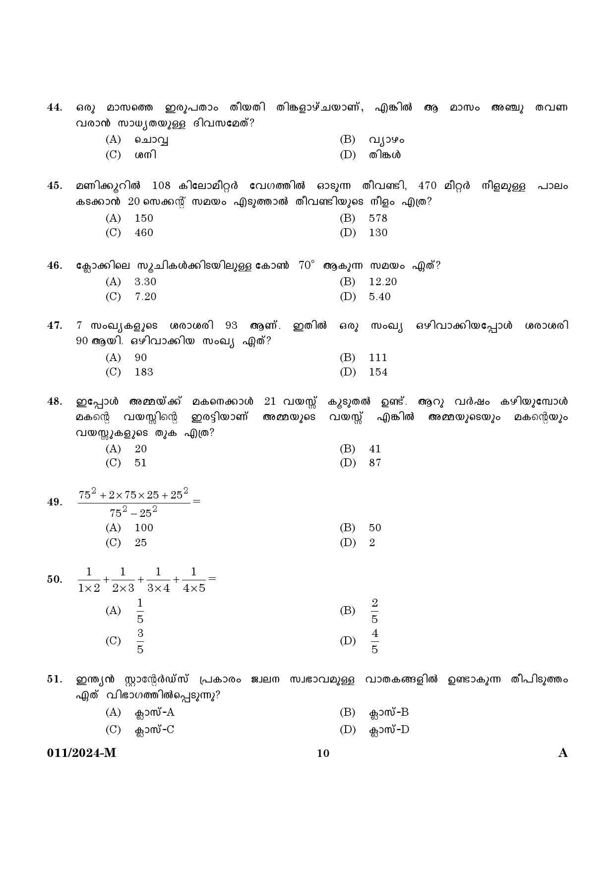 KPSC Fire and Rescue Officer Driver Trainee Malayalam Exam 2024 Code 0112024 M 8