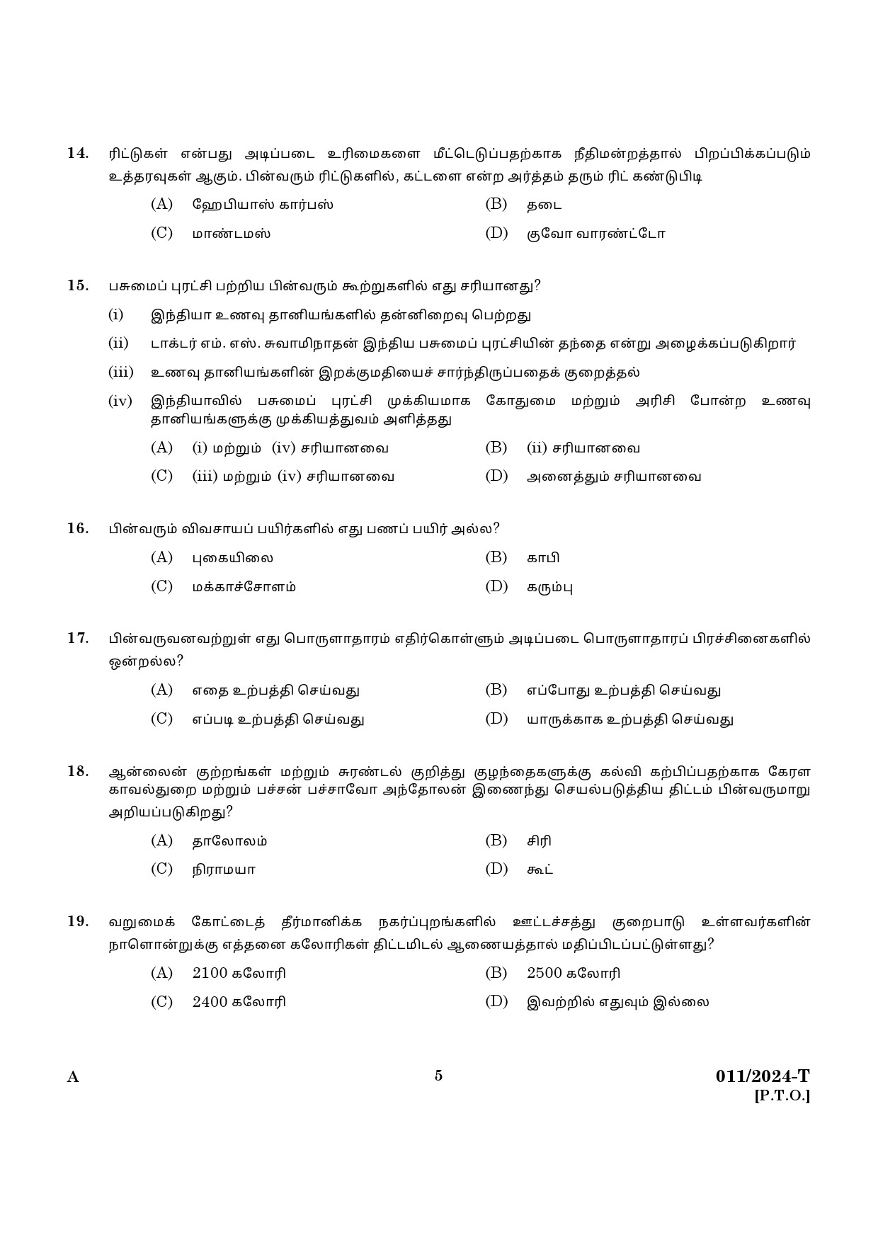 KPSC Fire and Rescue Officer Driver Trainee Tamil Exam 2024 Code 0112024 T 3