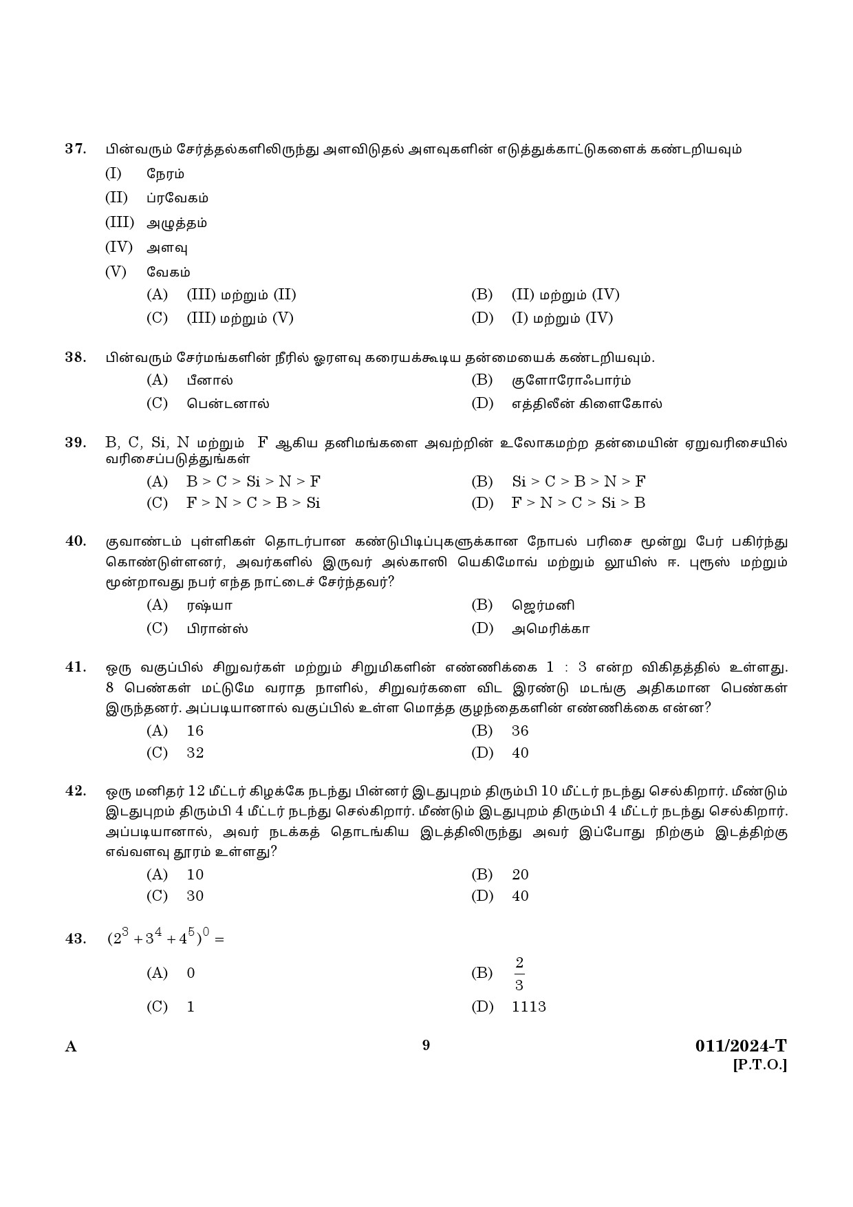 KPSC Fire and Rescue Officer Driver Trainee Tamil Exam 2024 Code 0112024 T 7