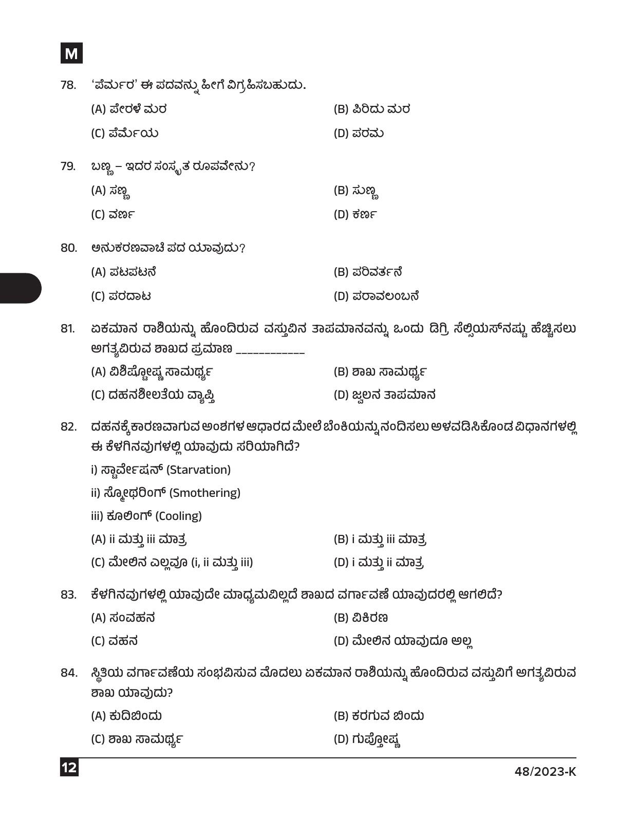 KPSC Fire and Rescue Officer Kannada Exam 2023 Code 0482023 K 11