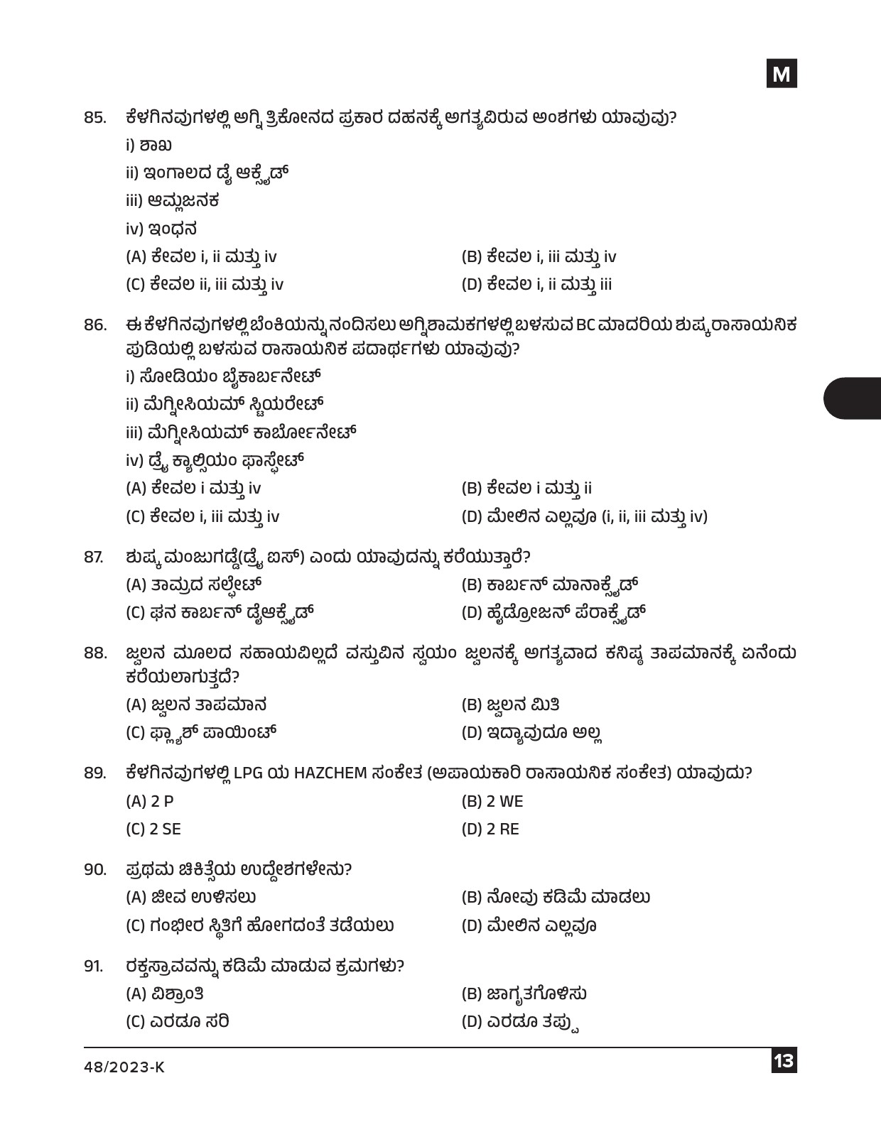 KPSC Fire and Rescue Officer Kannada Exam 2023 Code 0482023 K 12