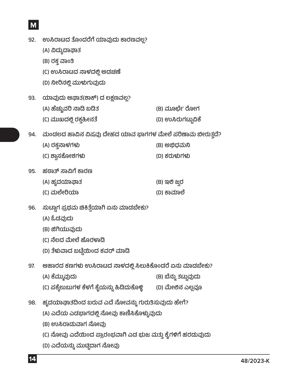 KPSC Fire and Rescue Officer Kannada Exam 2023 Code 0482023 K 13