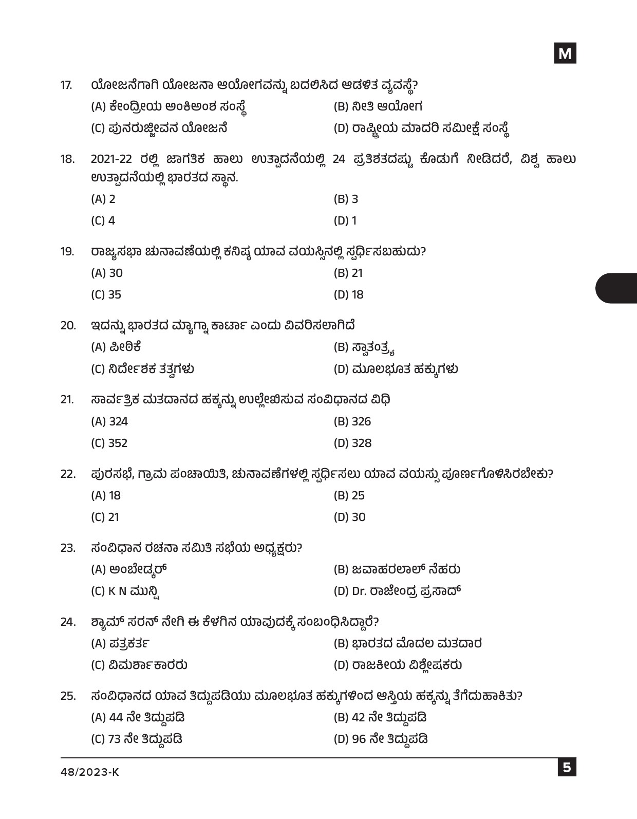 KPSC Fire and Rescue Officer Kannada Exam 2023 Code 0482023 K 4
