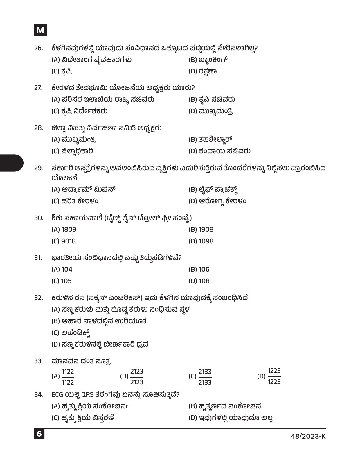 KPSC Fire and Rescue Officer Kannada Exam 2023 Code 0482023 K 5