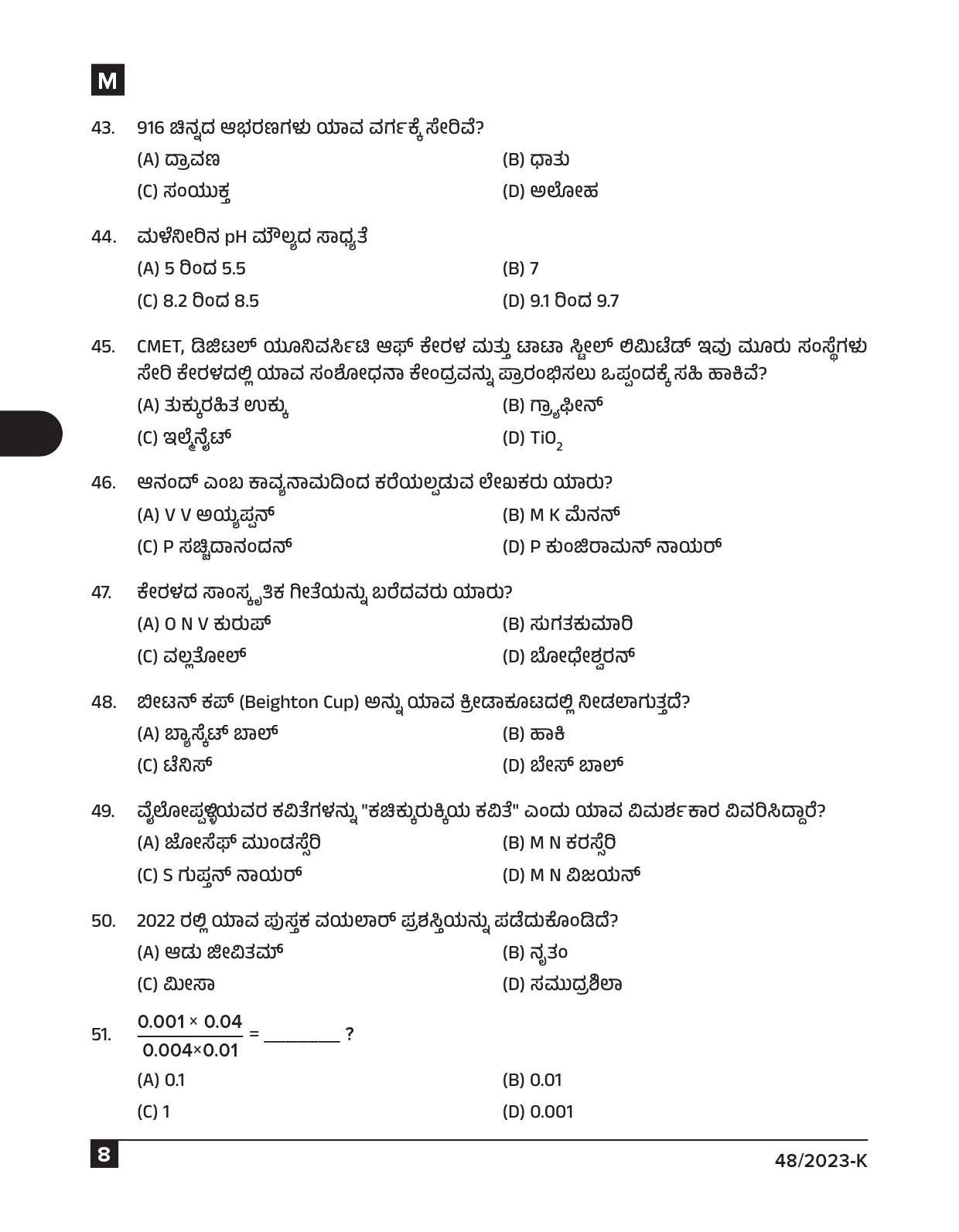 KPSC Fire and Rescue Officer Kannada Exam 2023 Code 0482023 K 7