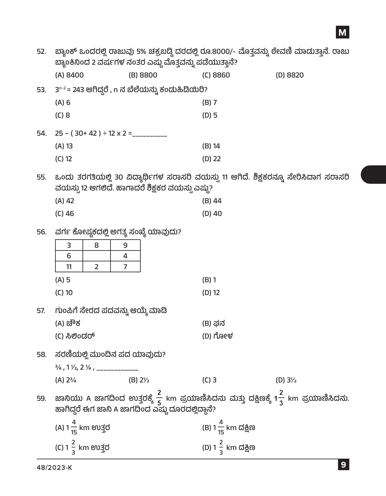 KPSC Fire and Rescue Officer Kannada Exam 2023 Code 0482023 K 8