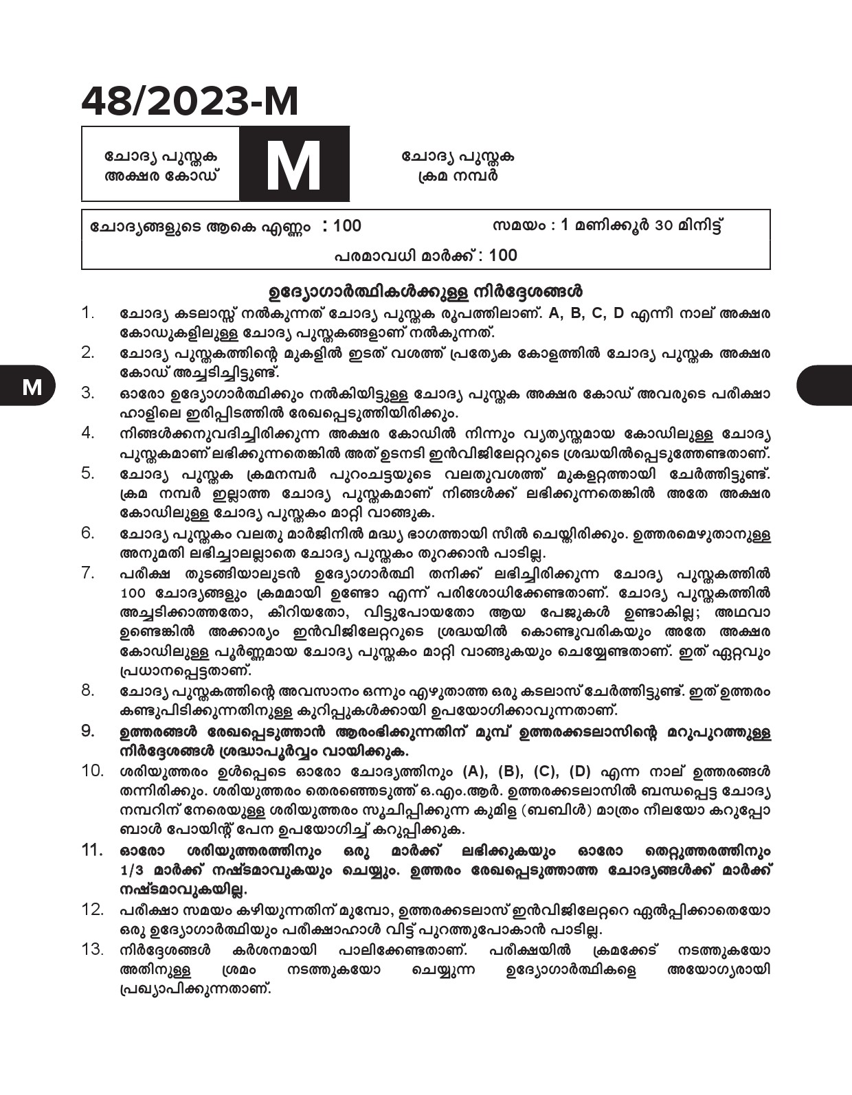 KPSC Fire and Rescue Officer Malayalam Exam 2023 Code 0482023 M 1