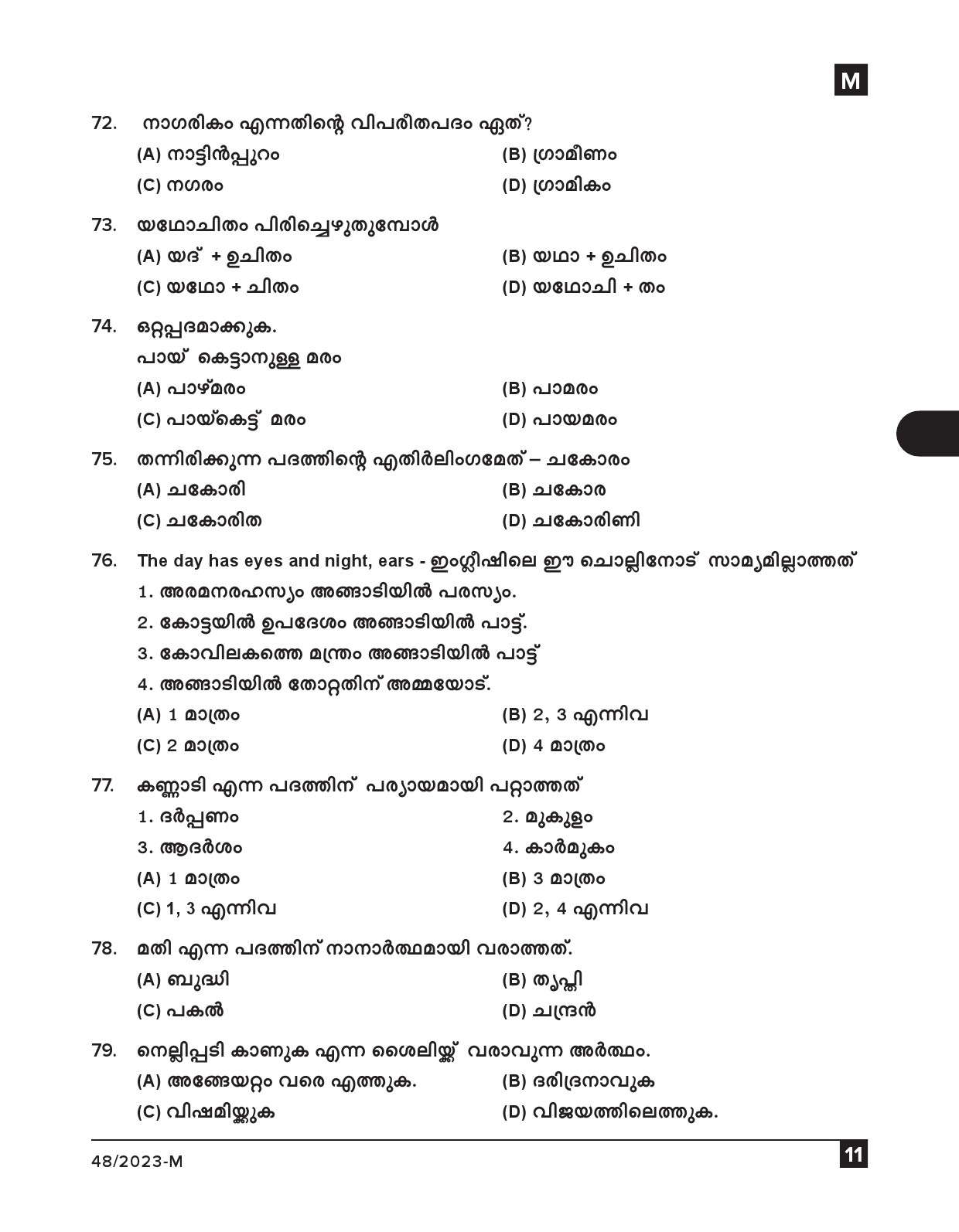 KPSC Fire and Rescue Officer Malayalam Exam 2023 Code 0482023 M 10