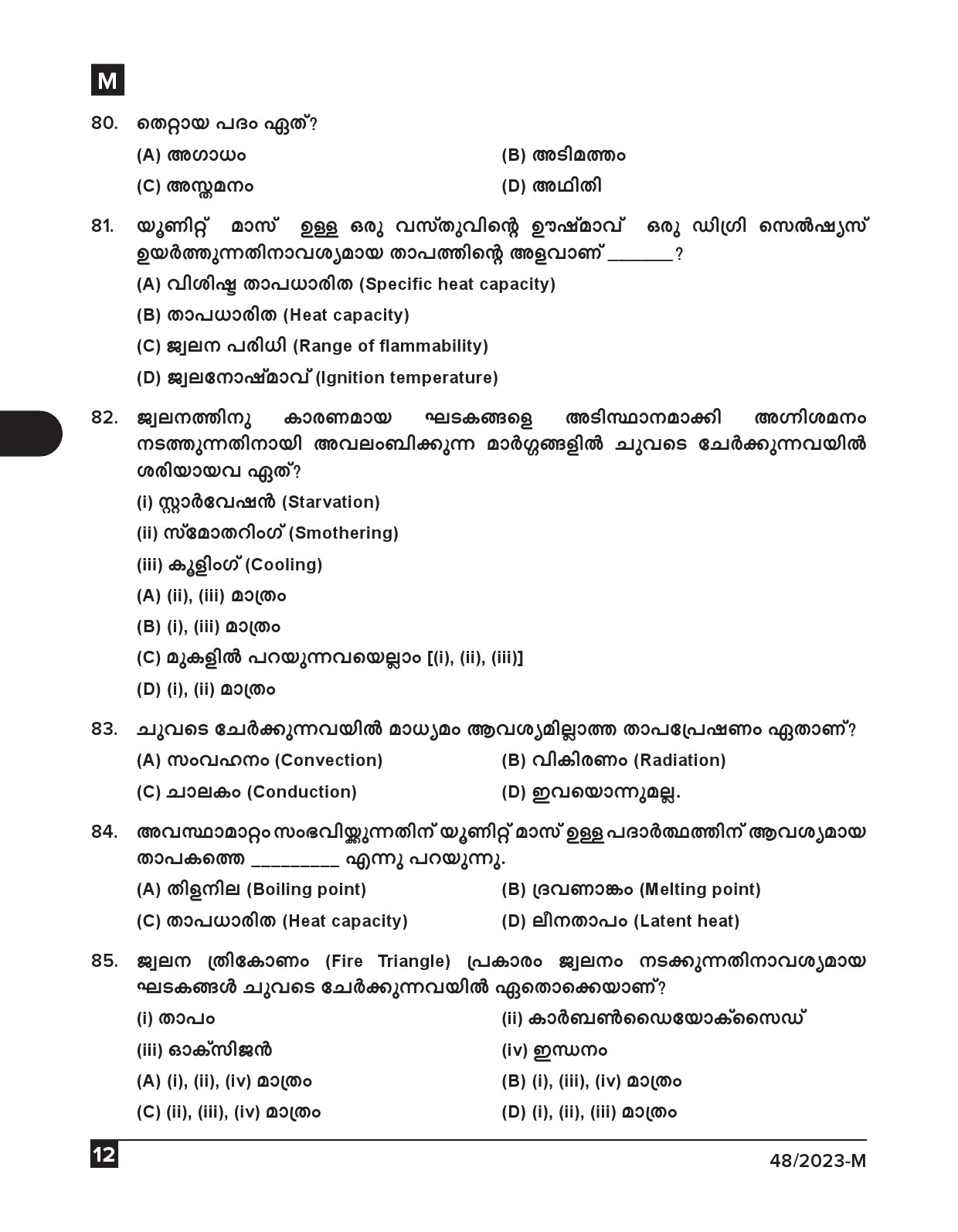 KPSC Fire and Rescue Officer Malayalam Exam 2023 Code 0482023 M 11
