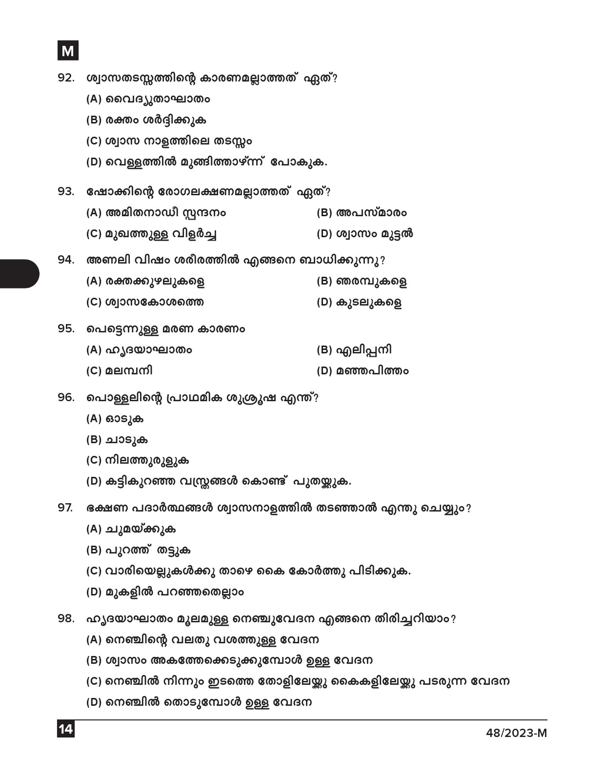 KPSC Fire and Rescue Officer Malayalam Exam 2023 Code 0482023 M 13