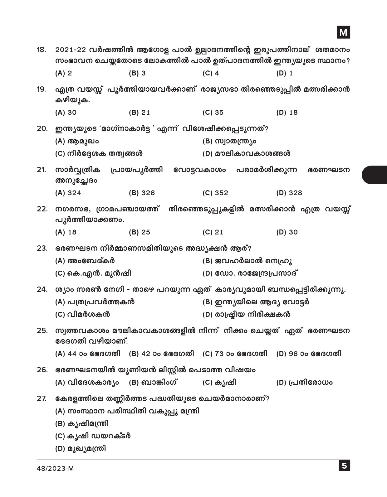 KPSC Fire and Rescue Officer Malayalam Exam 2023 Code 0482023 M 4