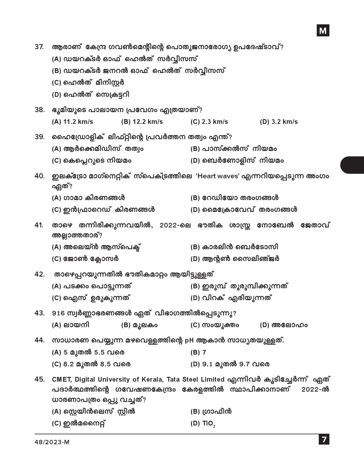 KPSC Fire and Rescue Officer Malayalam Exam 2023 Code 0482023 M 6