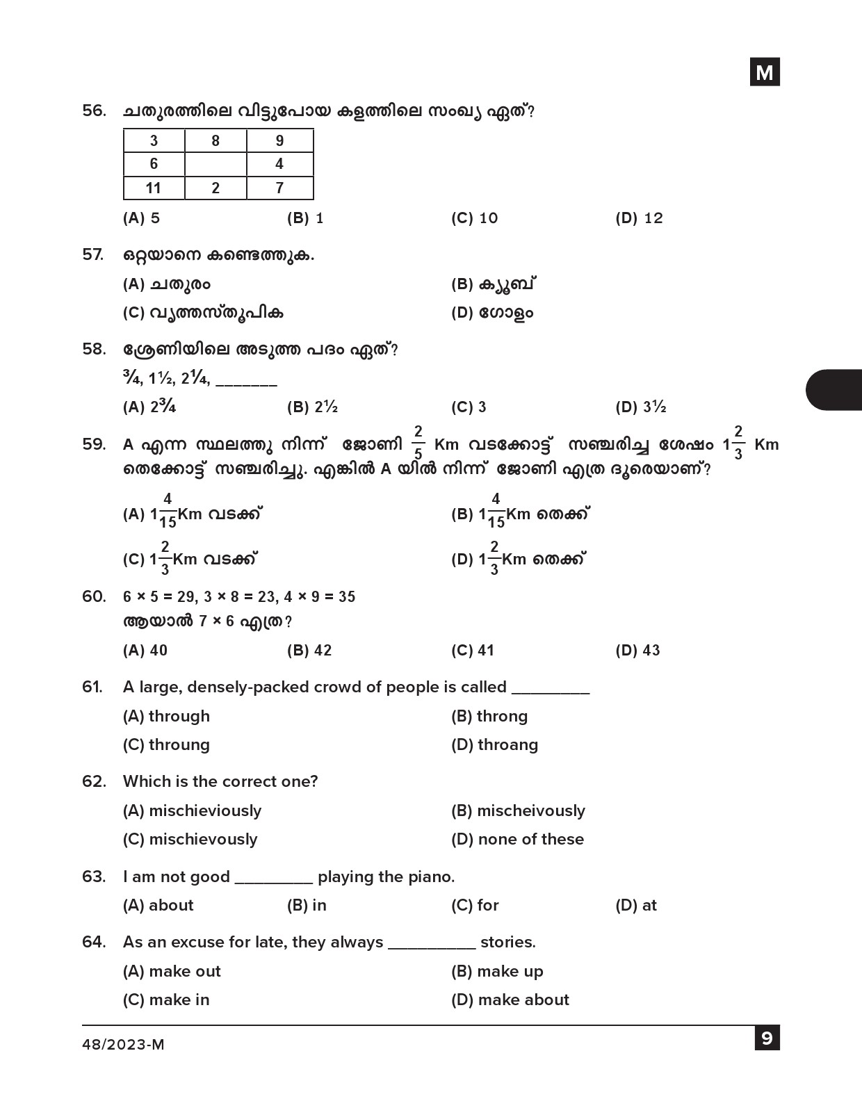 KPSC Fire and Rescue Officer Malayalam Exam 2023 Code 0482023 M 8