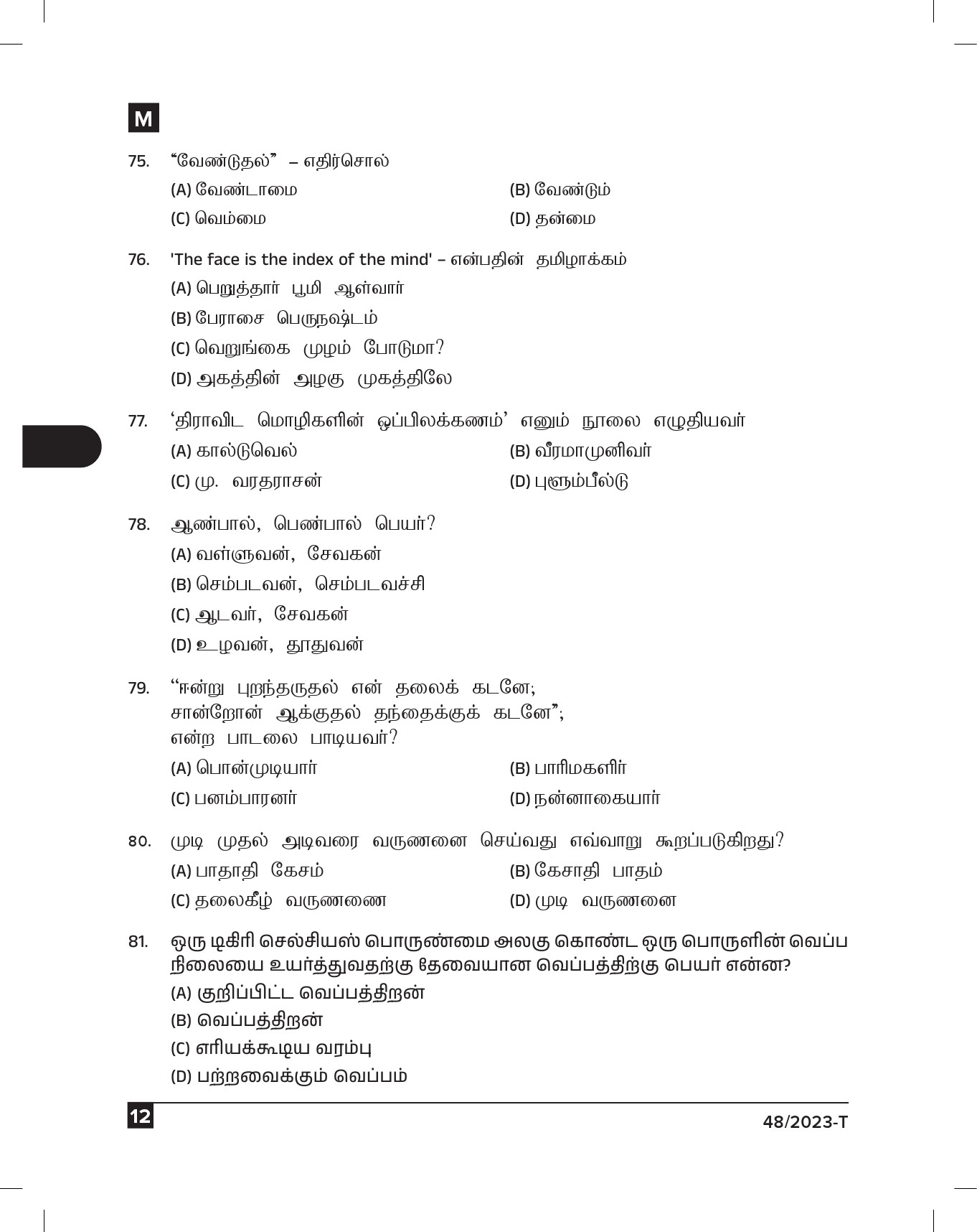 KPSC Fire and Rescue Officer Tamil Exam 2023 Code 0482023 T 11