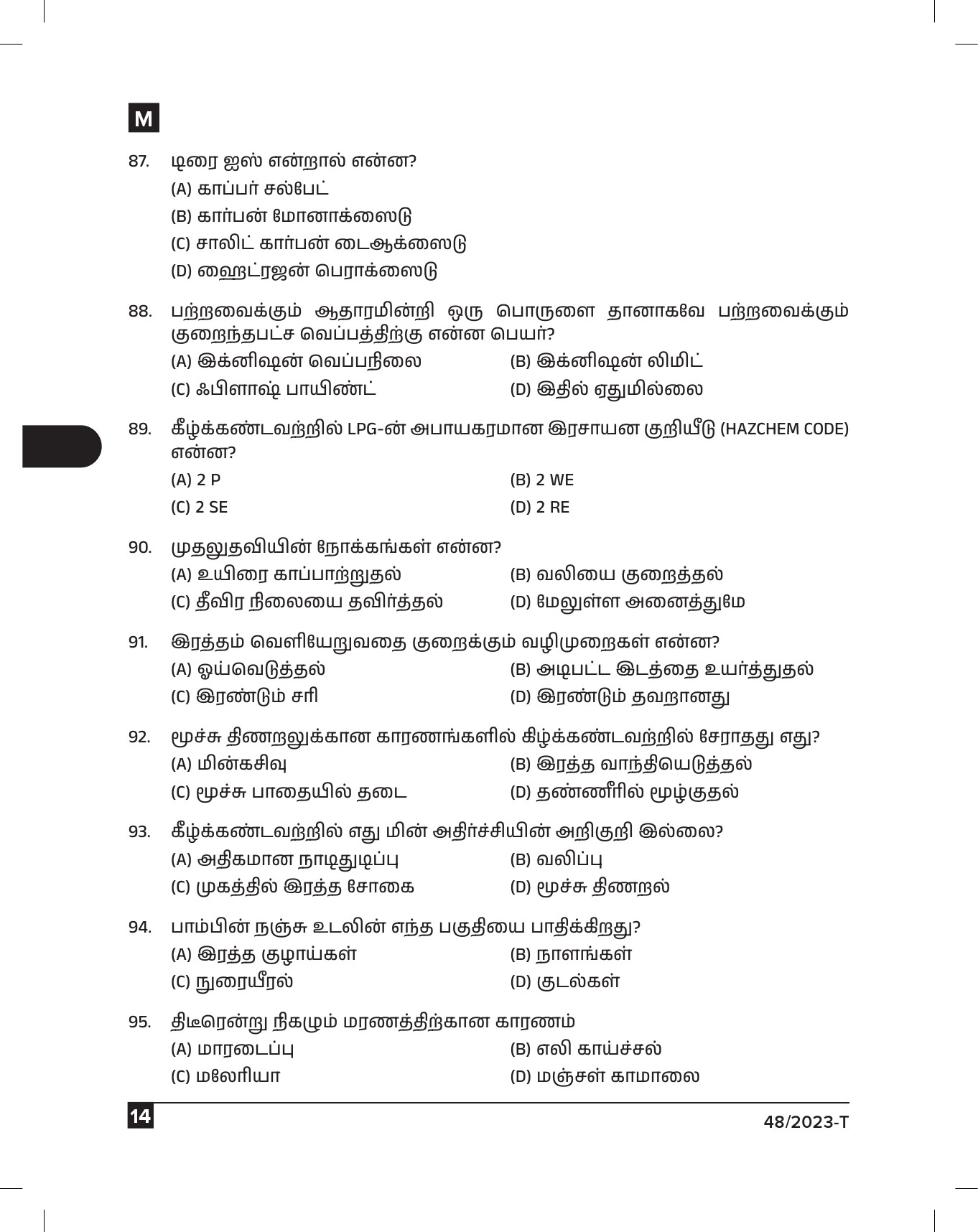 KPSC Fire and Rescue Officer Tamil Exam 2023 Code 0482023 T 13