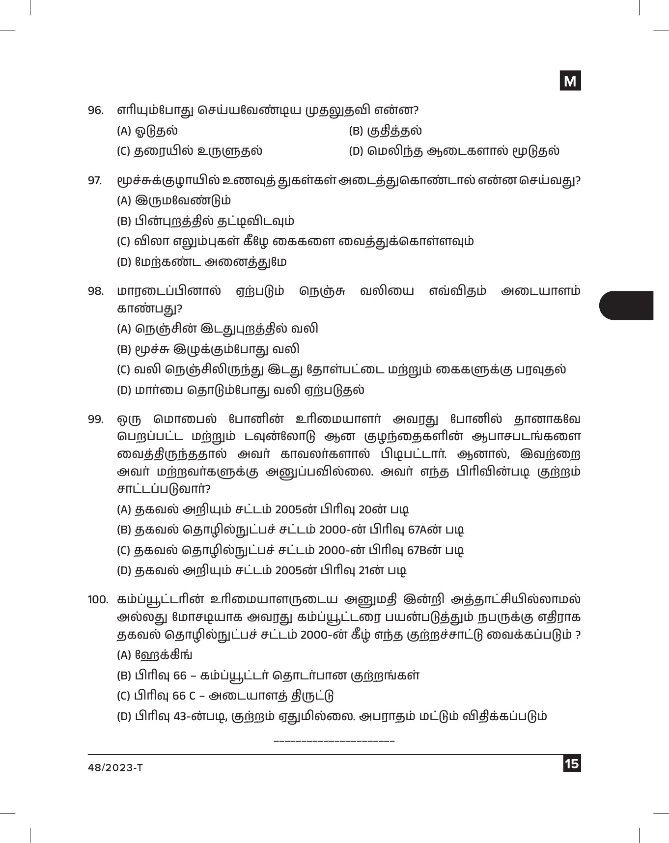 KPSC Fire and Rescue Officer Tamil Exam 2023 Code 0482023 T 14
