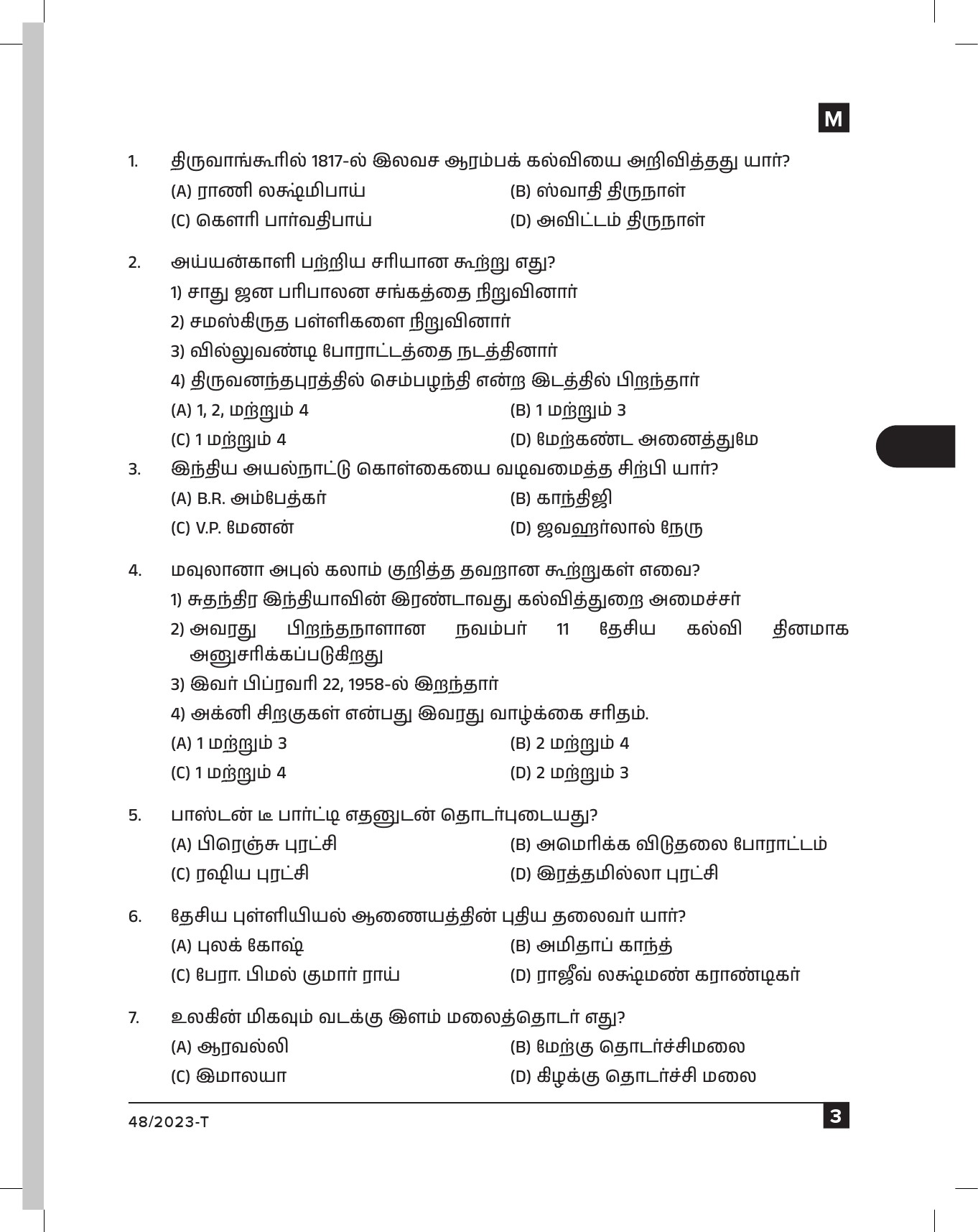 KPSC Fire and Rescue Officer Tamil Exam 2023 Code 0482023 T 2