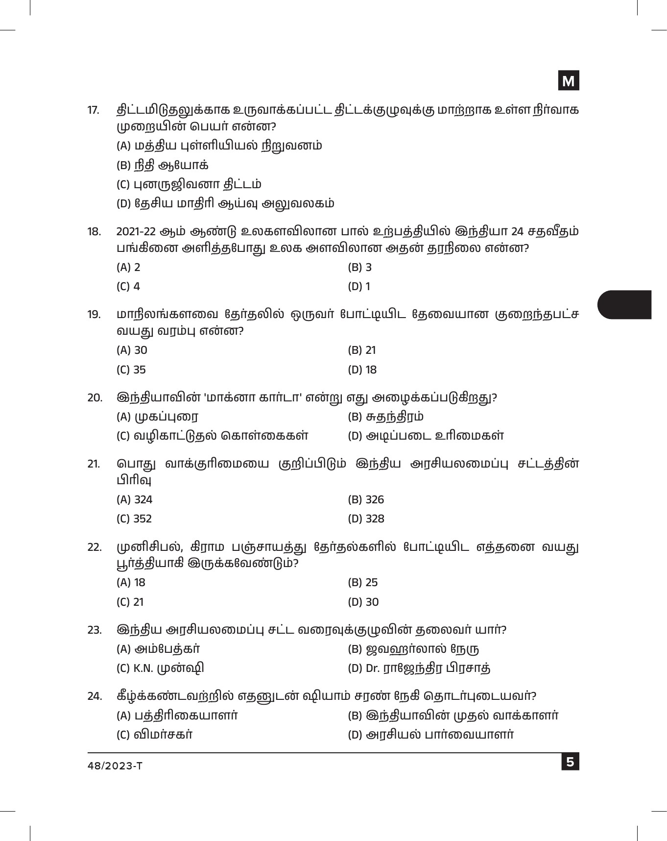 KPSC Fire and Rescue Officer Tamil Exam 2023 Code 0482023 T 4