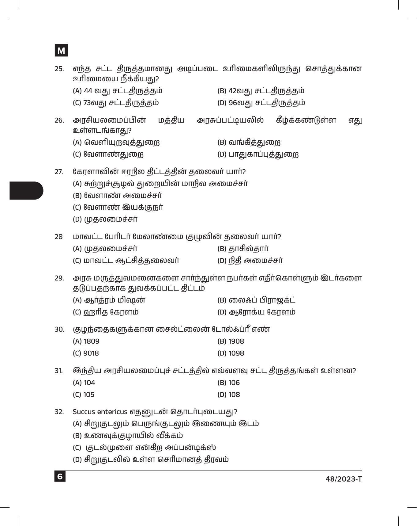 KPSC Fire and Rescue Officer Tamil Exam 2023 Code 0482023 T 5