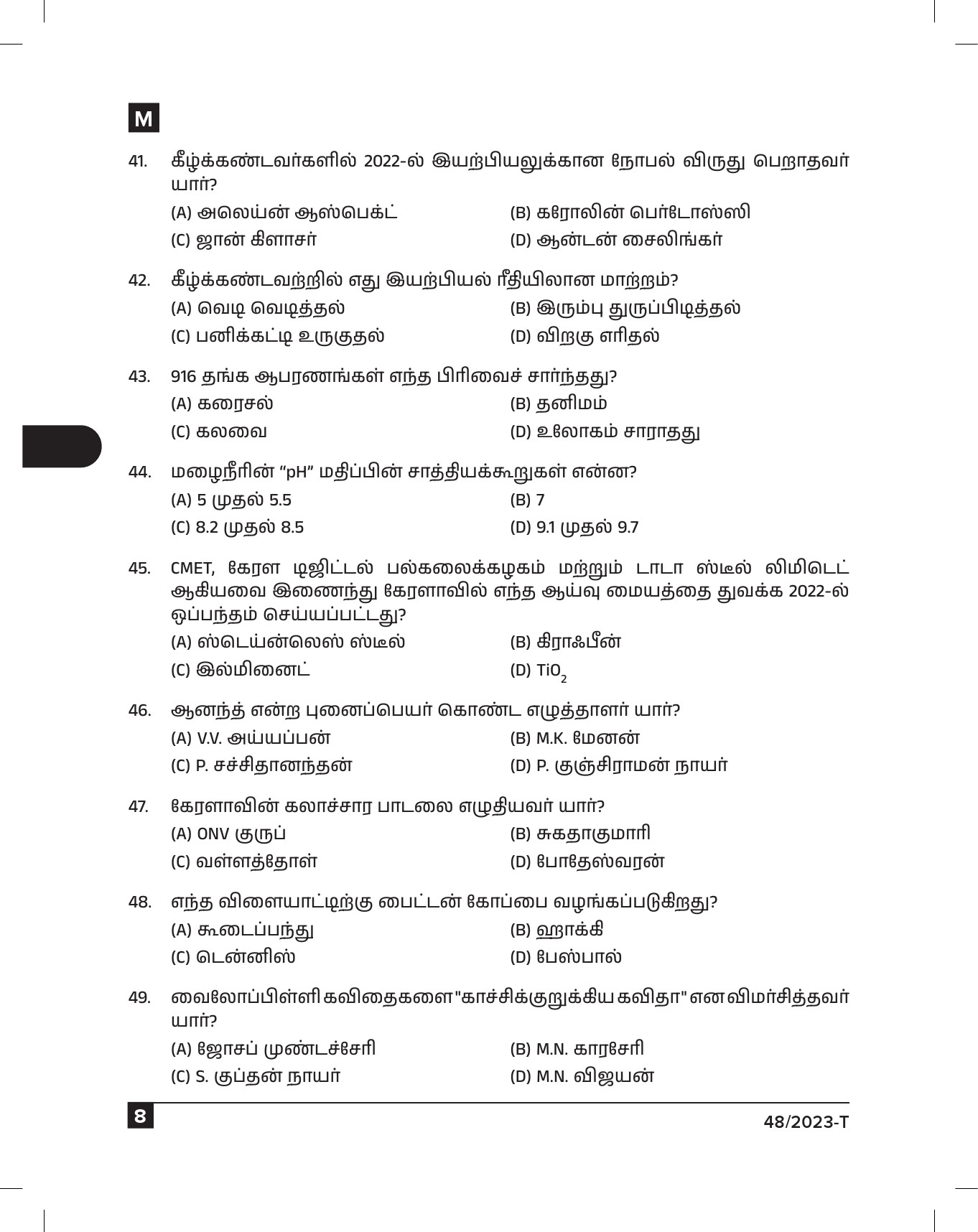 KPSC Fire and Rescue Officer Tamil Exam 2023 Code 0482023 T 7