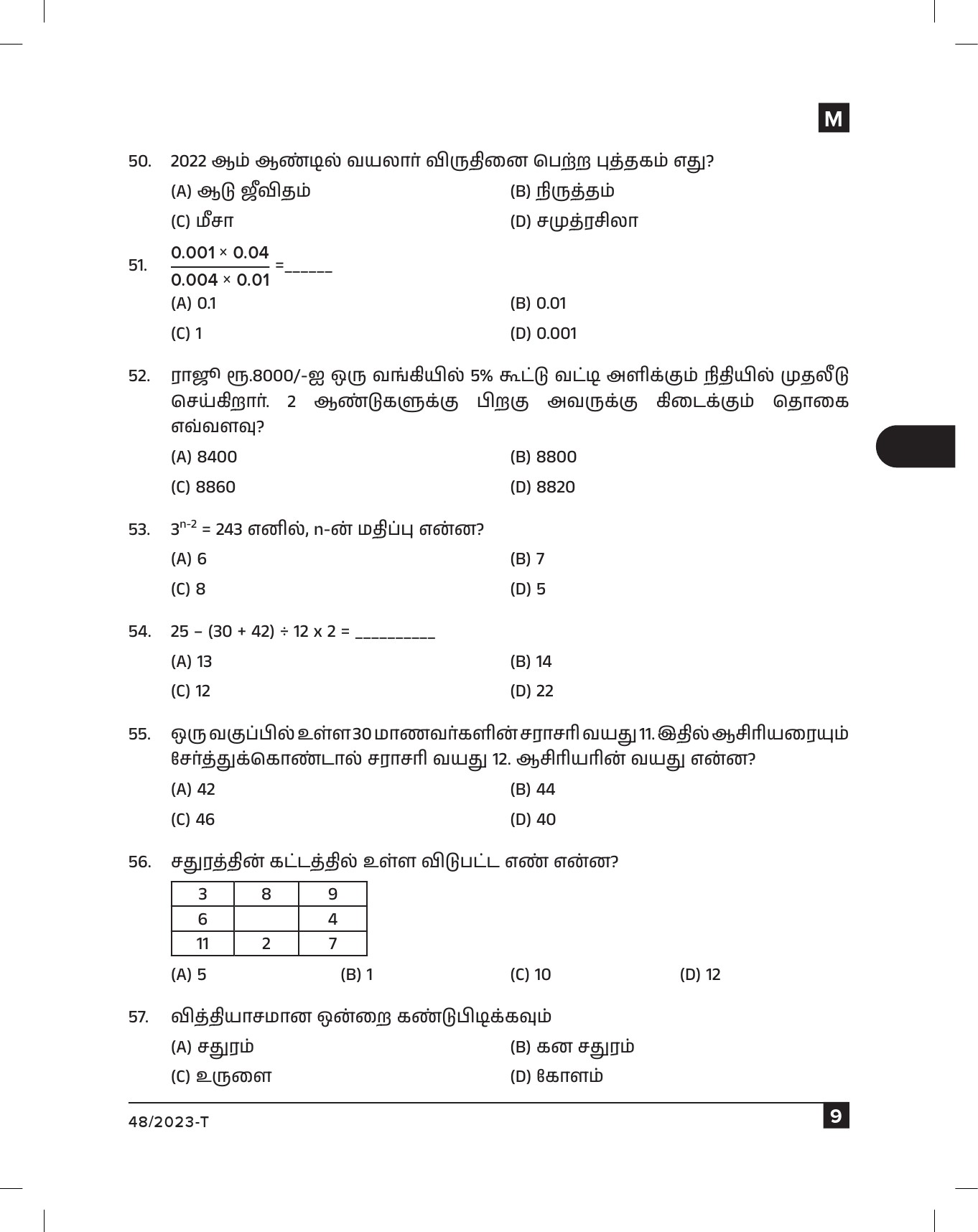KPSC Fire and Rescue Officer Tamil Exam 2023 Code 0482023 T 8