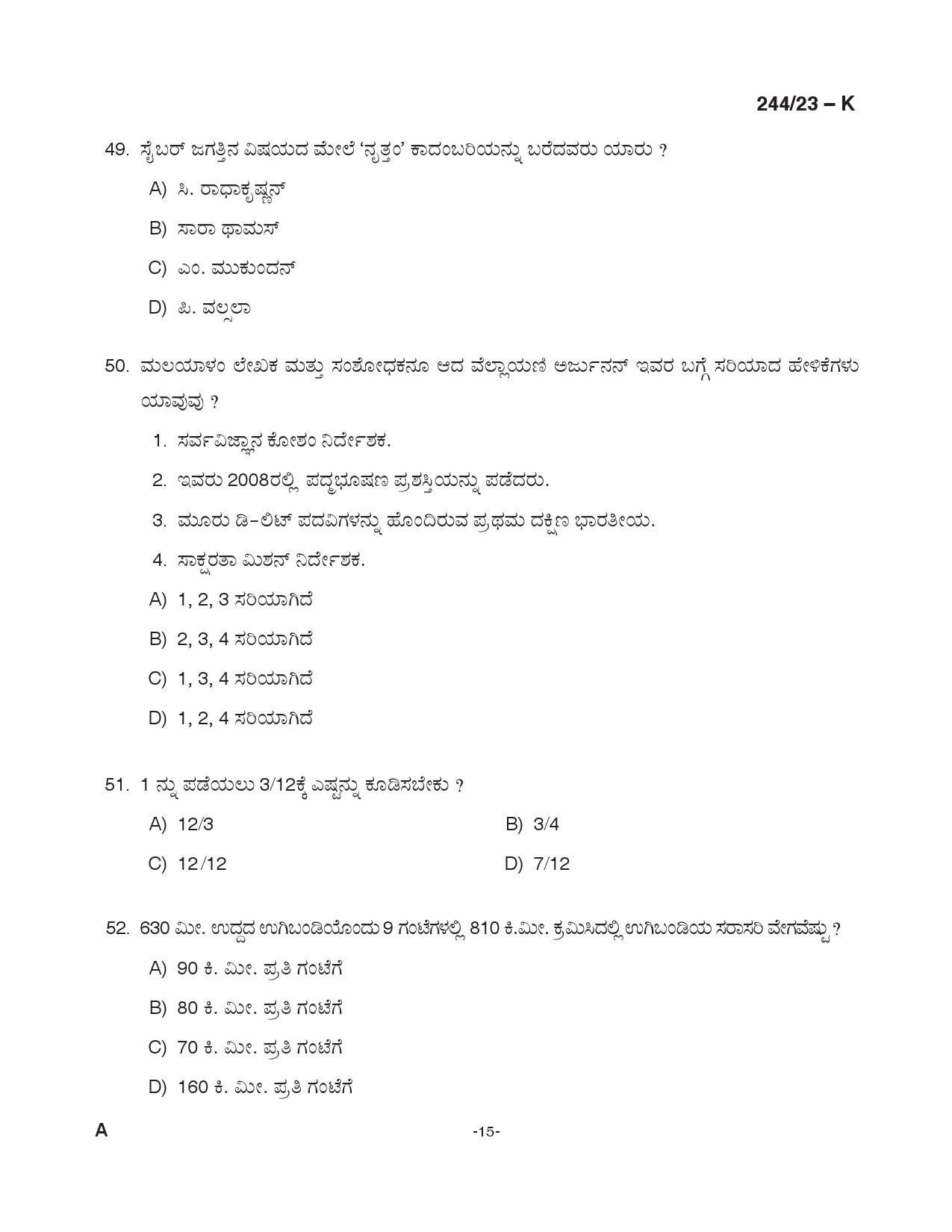 KPSC Fire and Rescue Officer Trainee Kannada Exam 2023 Code 2442023 K 14