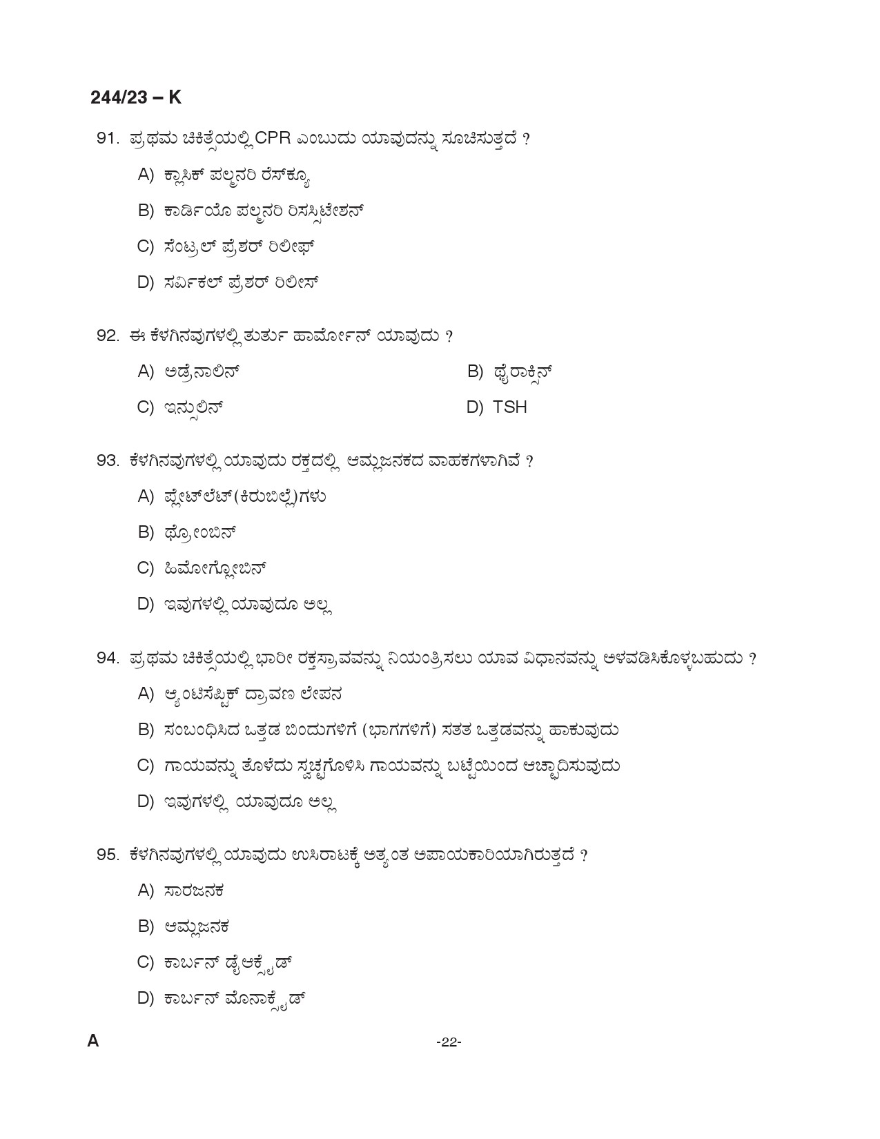 KPSC Fire and Rescue Officer Trainee Kannada Exam 2023 Code 2442023 K 21