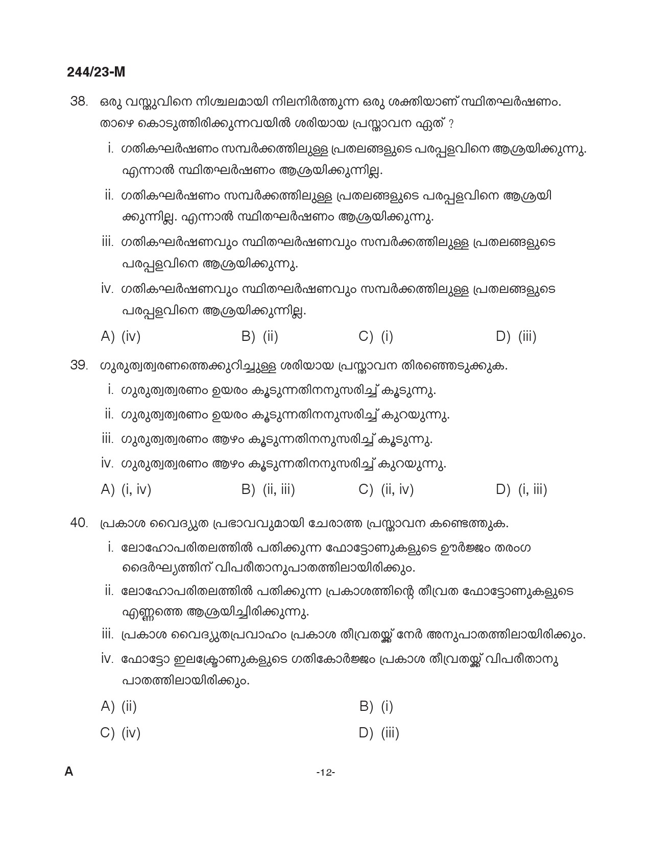 KPSC Fire and Rescue Officer Trainee Malayalam Exam 2023 Code 2442023 M 11