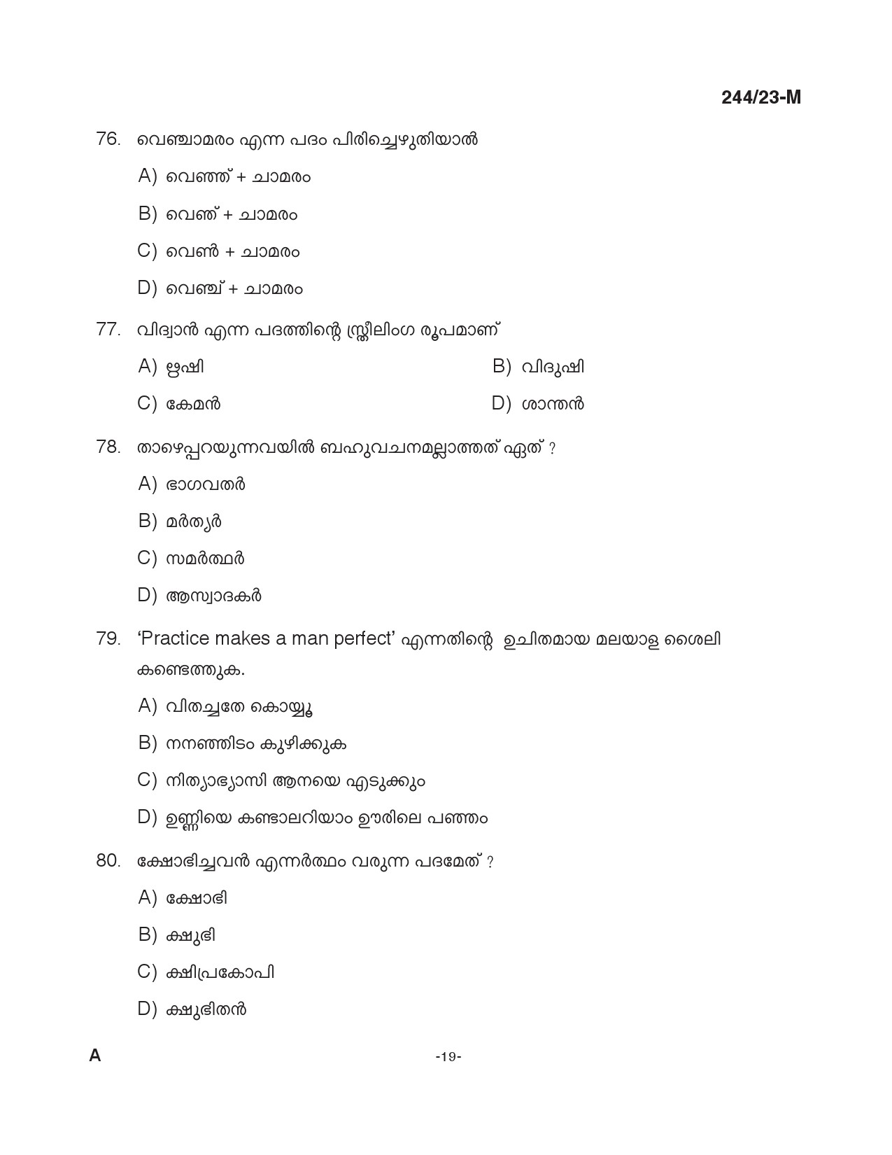 KPSC Fire and Rescue Officer Trainee Malayalam Exam 2023 Code 2442023 M 18