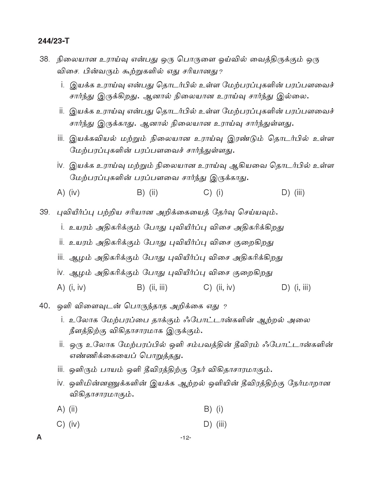 KPSC Fire and Rescue Officer Trainee Tamil Exam 2023 Code 2442023 T 11