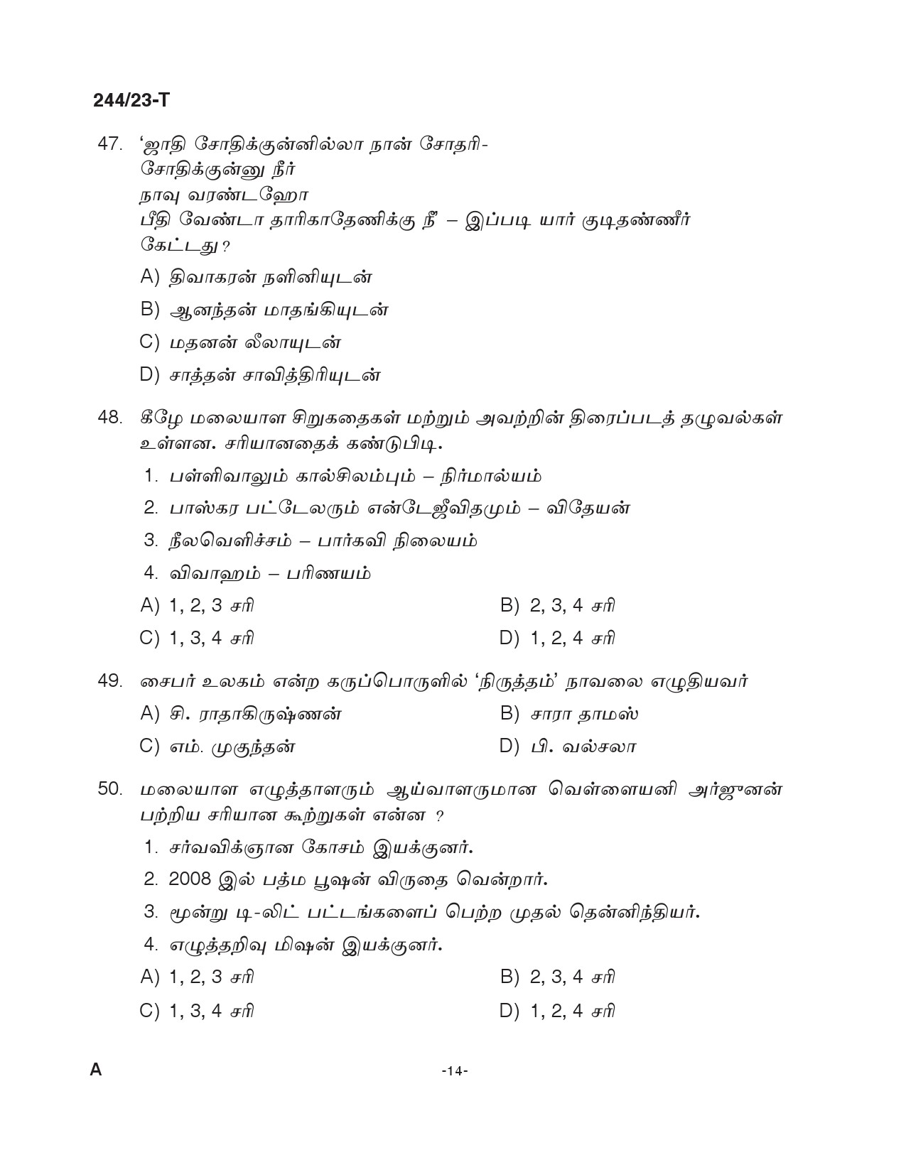 KPSC Fire and Rescue Officer Trainee Tamil Exam 2023 Code 2442023 T 13