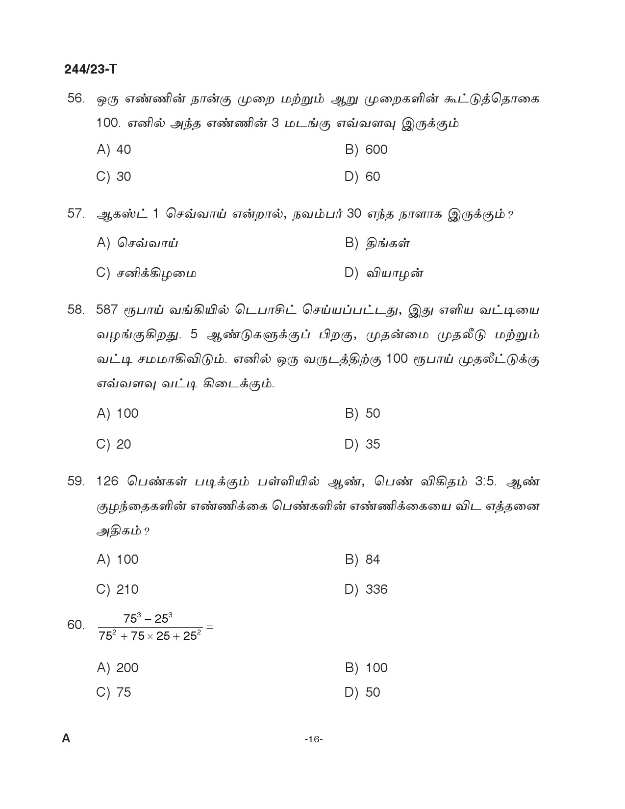 KPSC Fire and Rescue Officer Trainee Tamil Exam 2023 Code 2442023 T 15