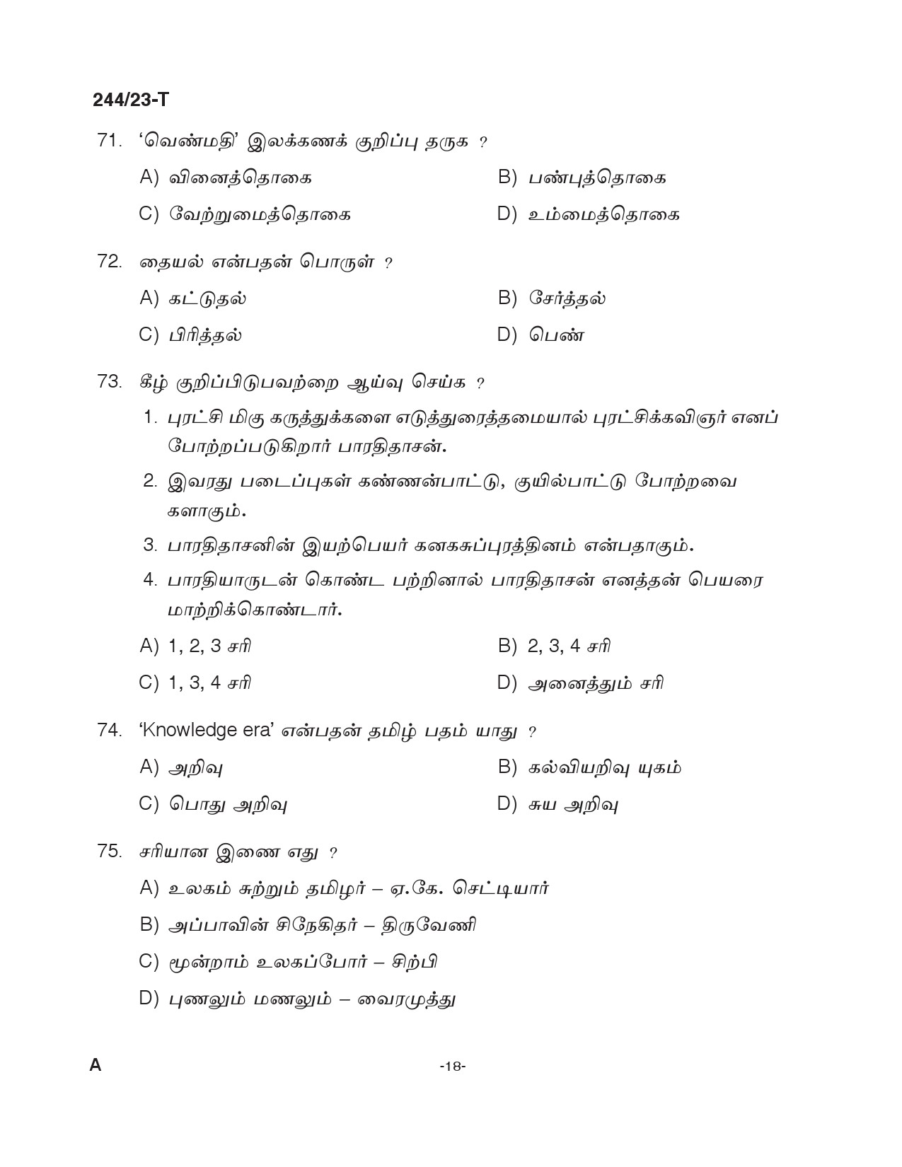 KPSC Fire and Rescue Officer Trainee Tamil Exam 2023 Code 2442023 T 17