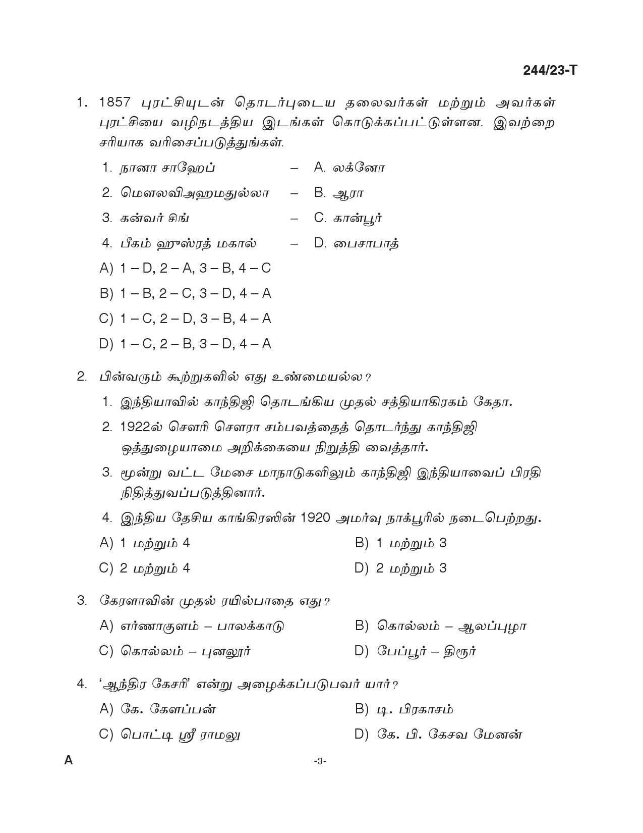 KPSC Fire and Rescue Officer Trainee Tamil Exam 2023 Code 2442023 T 2