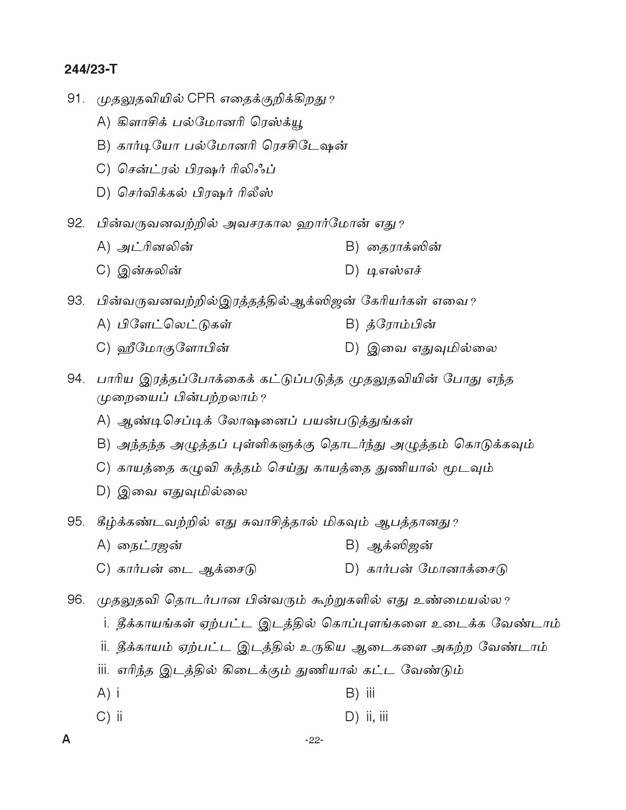 KPSC Fire and Rescue Officer Trainee Tamil Exam 2023 Code 2442023 T 21