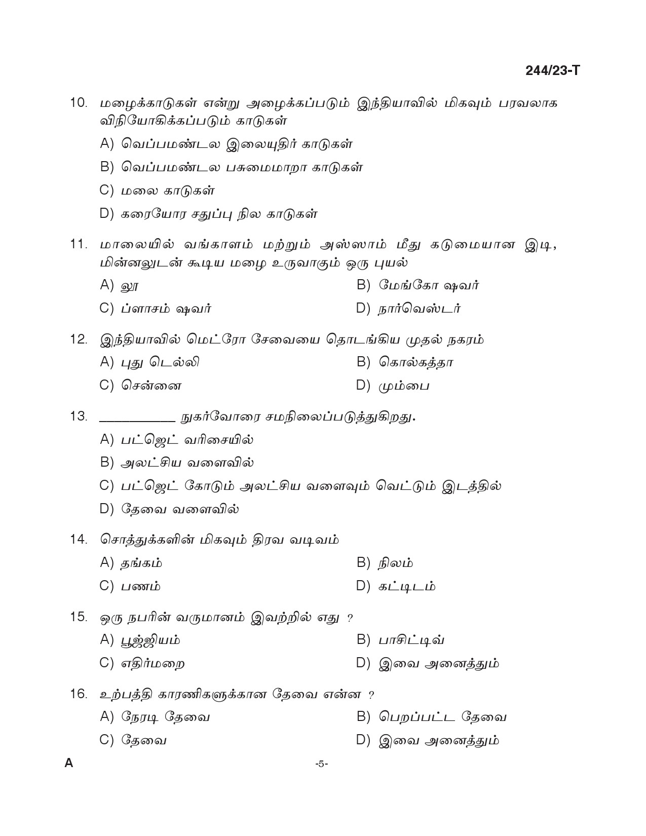 KPSC Fire and Rescue Officer Trainee Tamil Exam 2023 Code 2442023 T 4