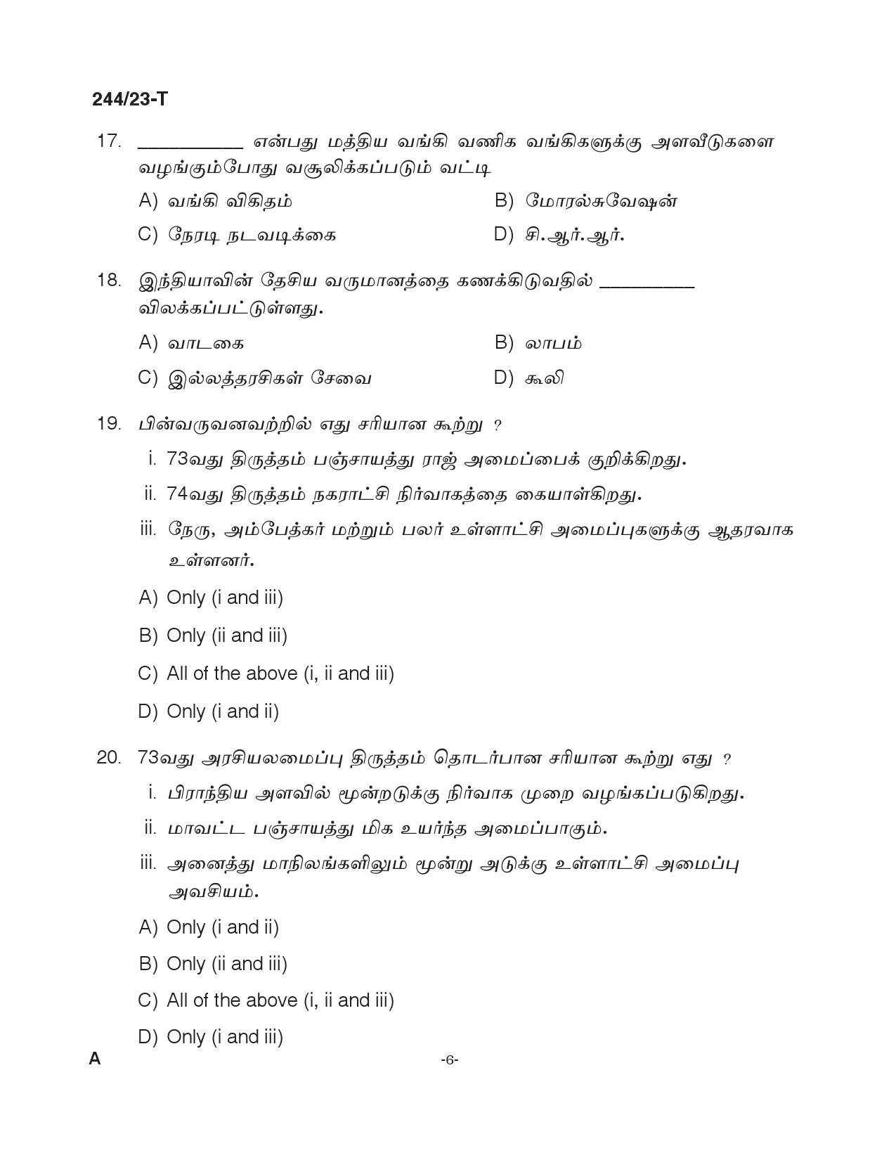 KPSC Fire and Rescue Officer Trainee Tamil Exam 2023 Code 2442023 T 5