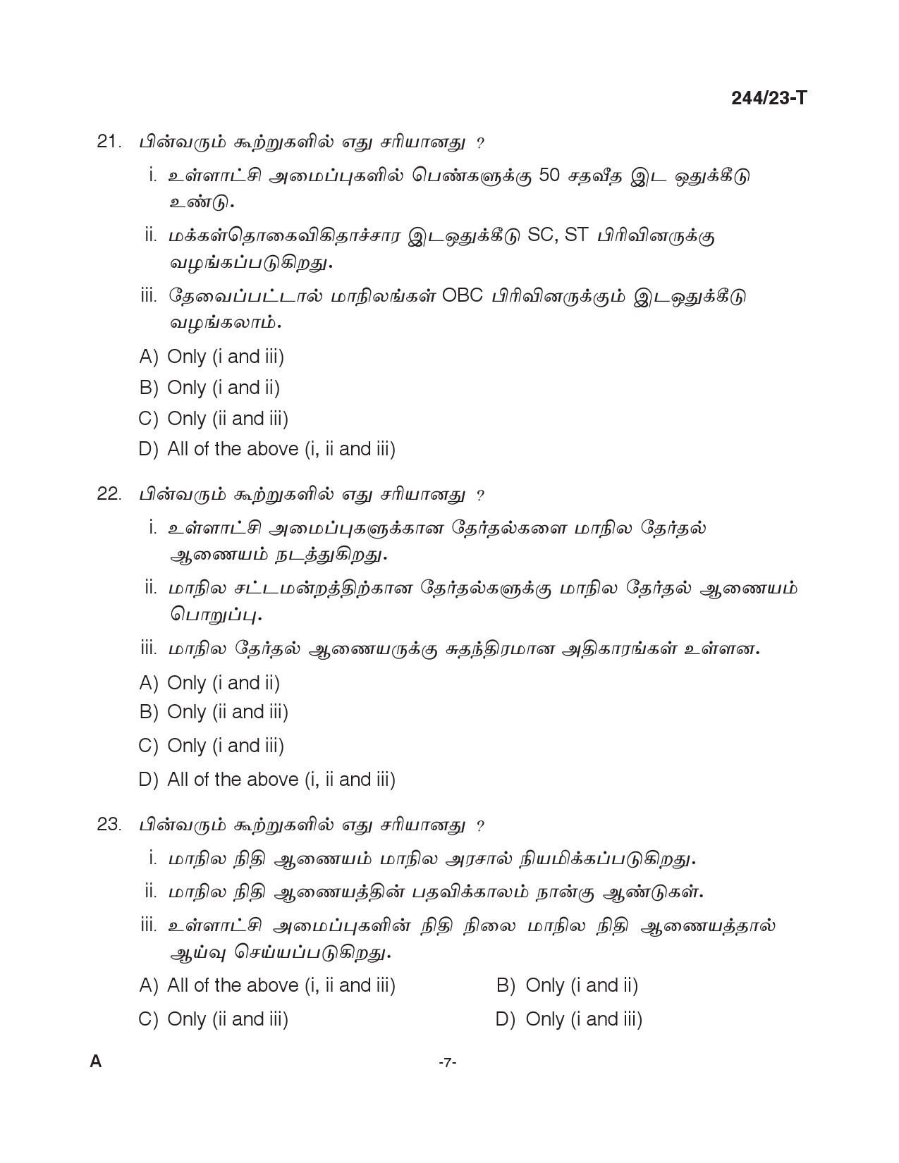 KPSC Fire and Rescue Officer Trainee Tamil Exam 2023 Code 2442023 T 6