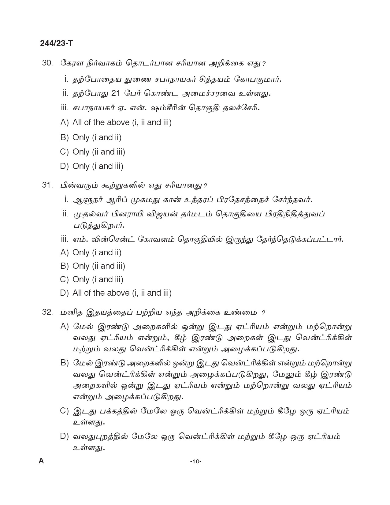KPSC Fire and Rescue Officer Trainee Tamil Exam 2023 Code 2442023 T 9