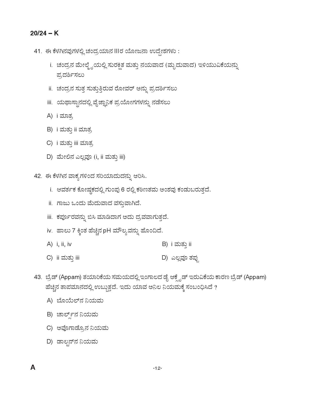 KPSC Woman Fire and Rescue Officer Kannada Exam 2024 Code 0202024 K 11